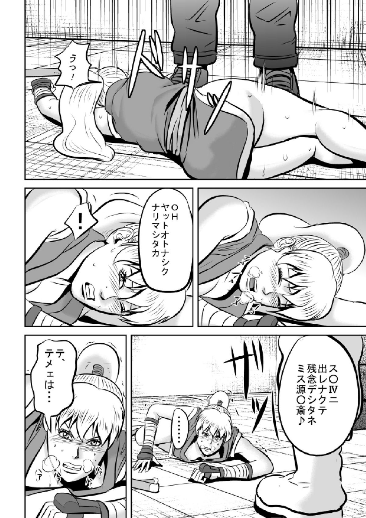 FF no Maki-san ga Kaeriuchi ni Saremashita page 6 full