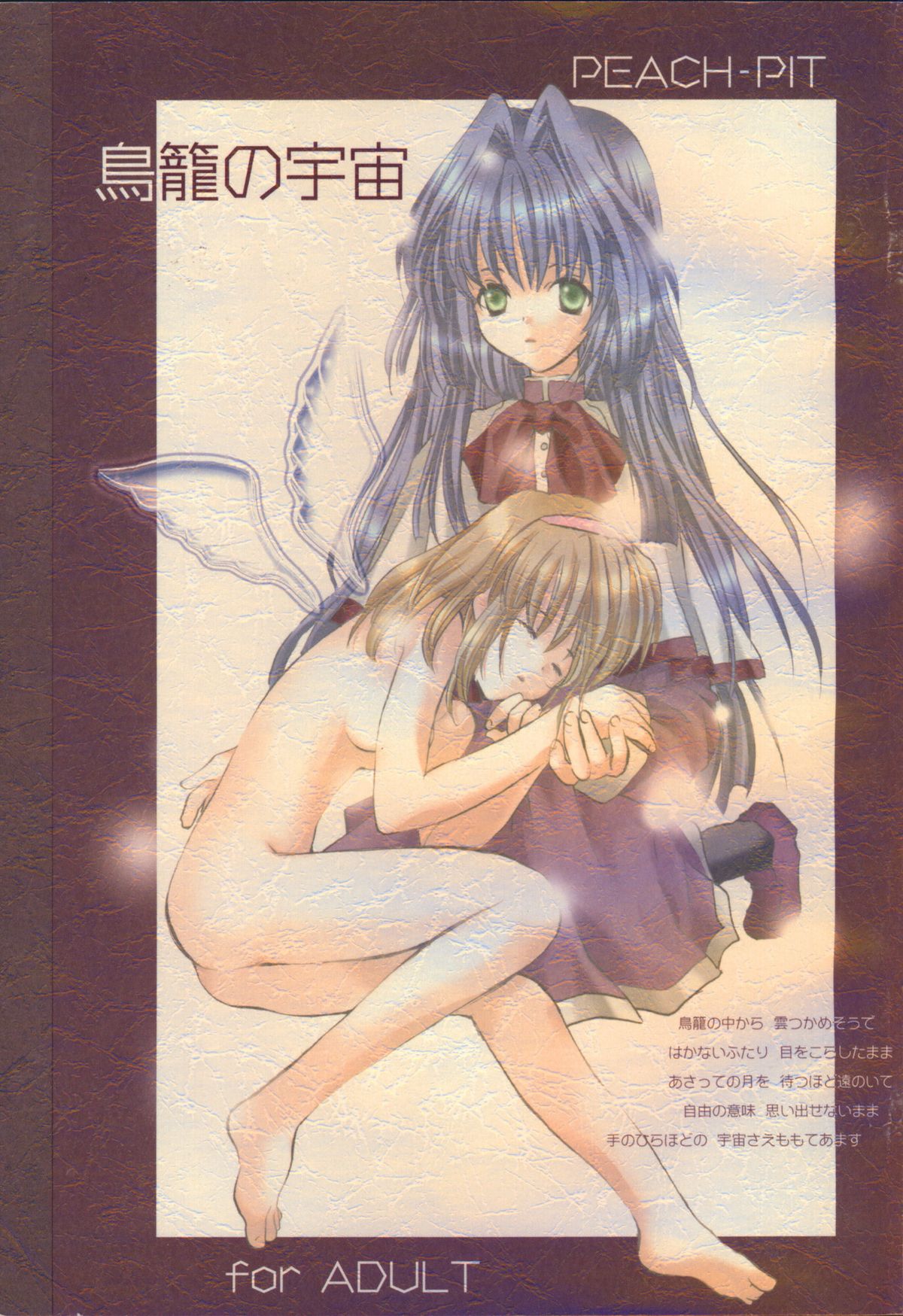 Torikago no Uchuu page 1 full