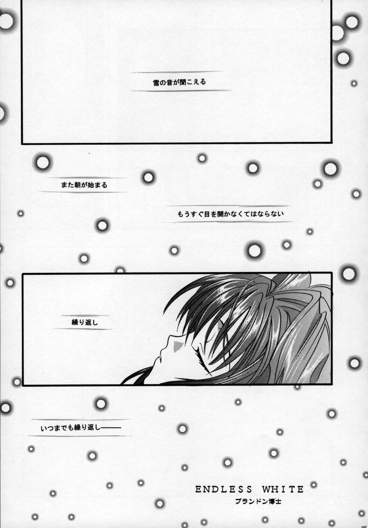 Torikago no Uchuu page 5 full