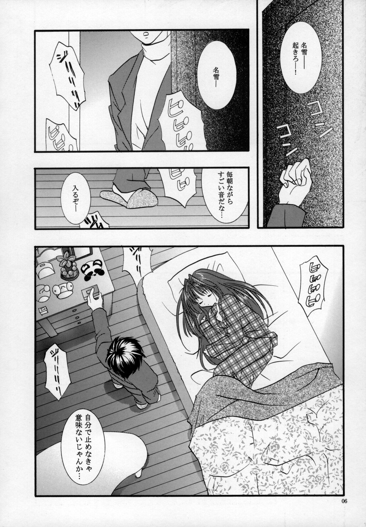 Torikago no Uchuu page 6 full