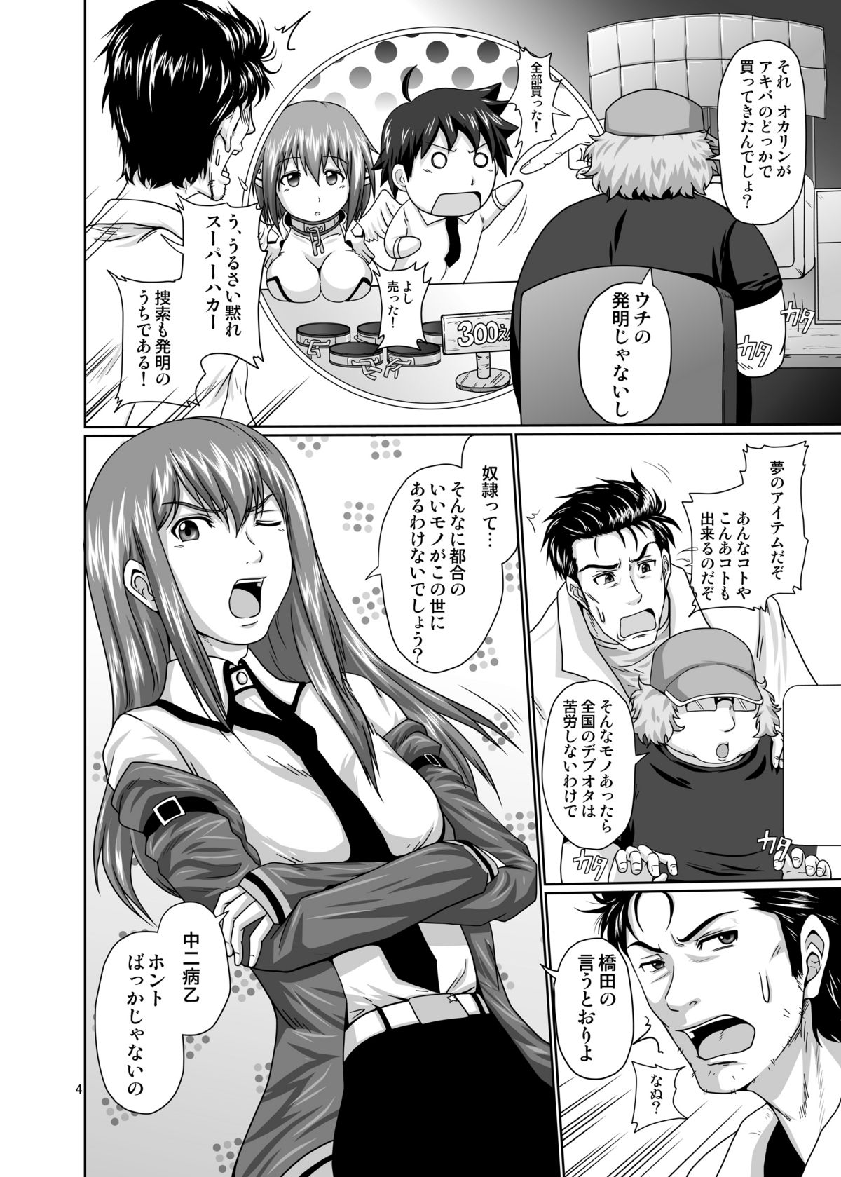 Zettai Fukujuu no Merican Virgin - Chapter a -Sexual slavery Makise Kurisu- page 3 full