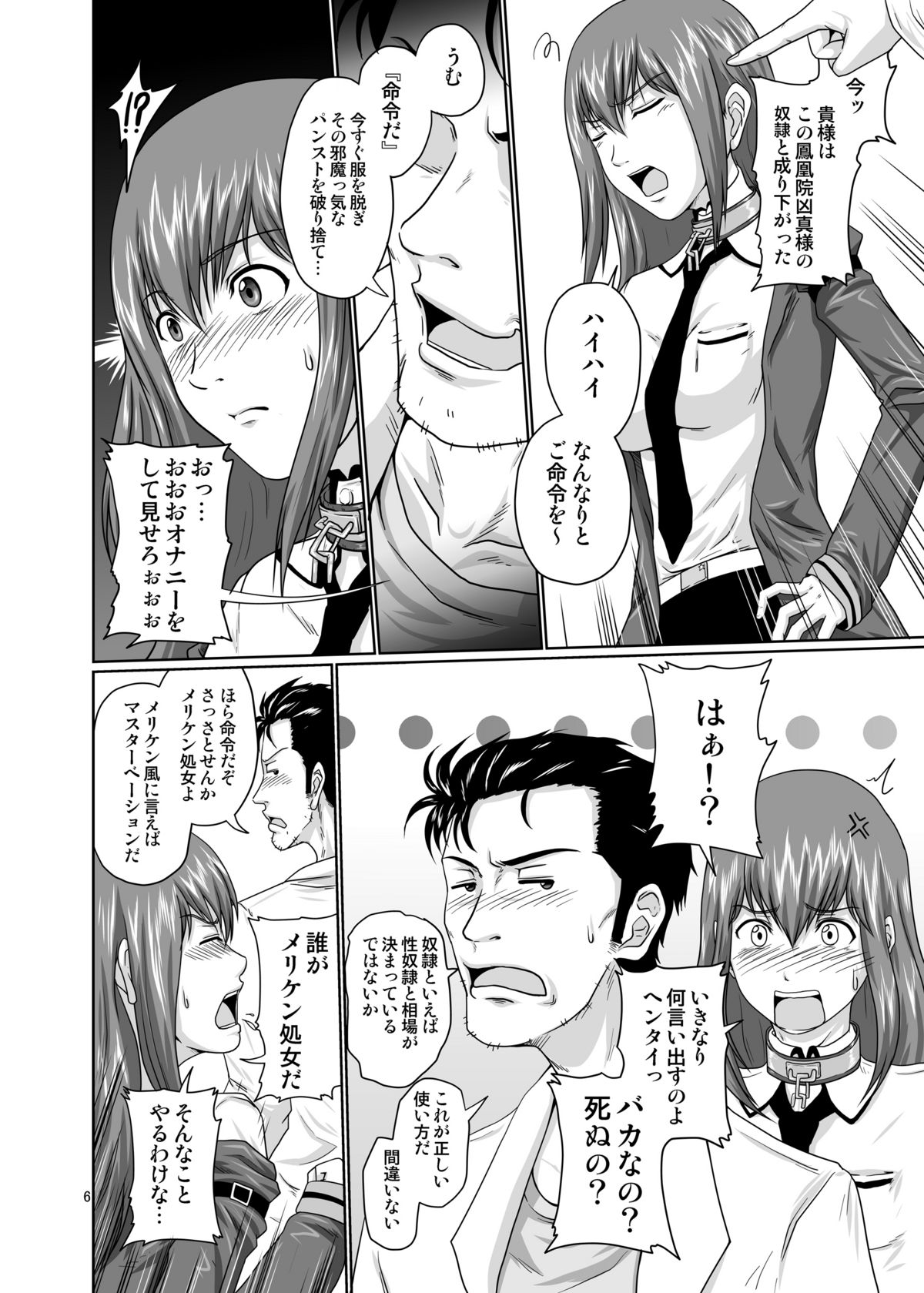 Zettai Fukujuu no Merican Virgin - Chapter a -Sexual slavery Makise Kurisu- page 5 full