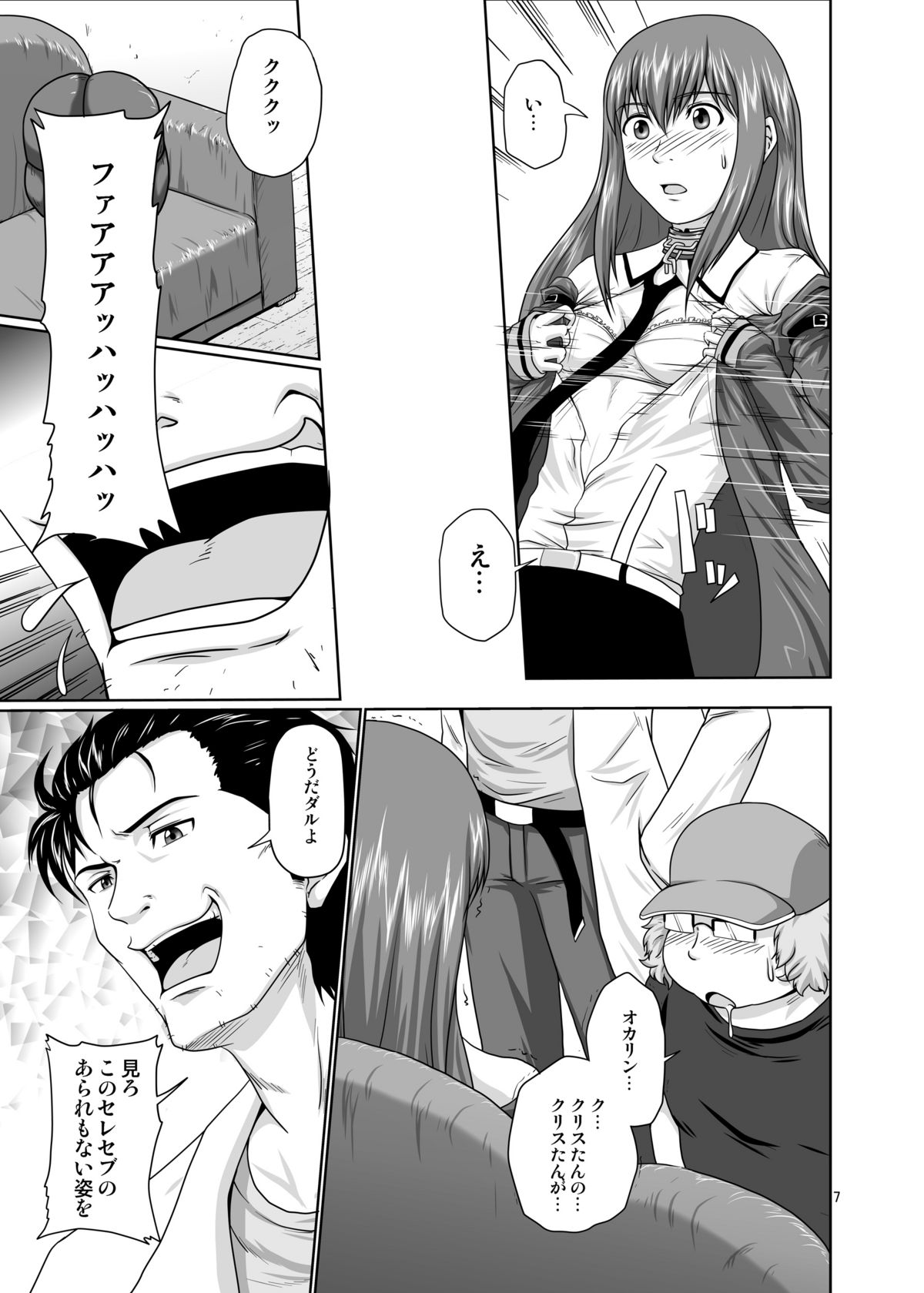 Zettai Fukujuu no Merican Virgin - Chapter a -Sexual slavery Makise Kurisu- page 6 full
