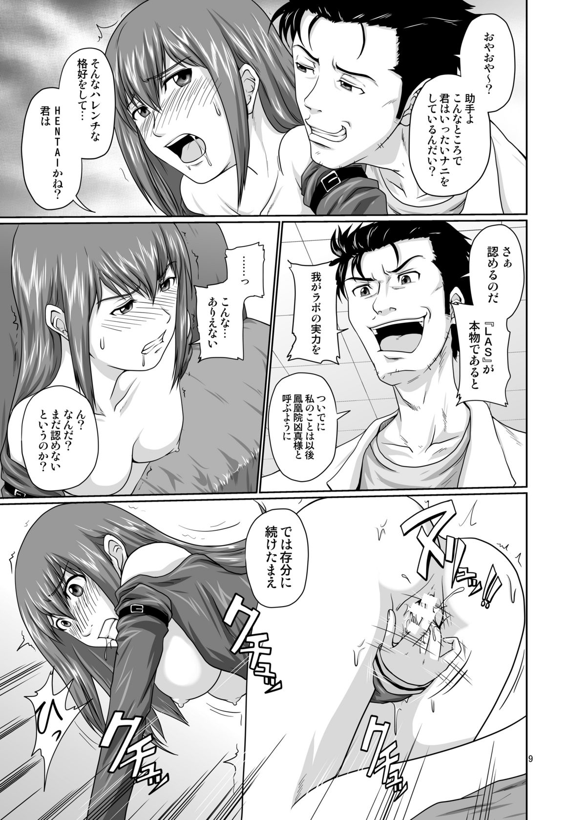 Zettai Fukujuu no Merican Virgin - Chapter a -Sexual slavery Makise Kurisu- page 8 full