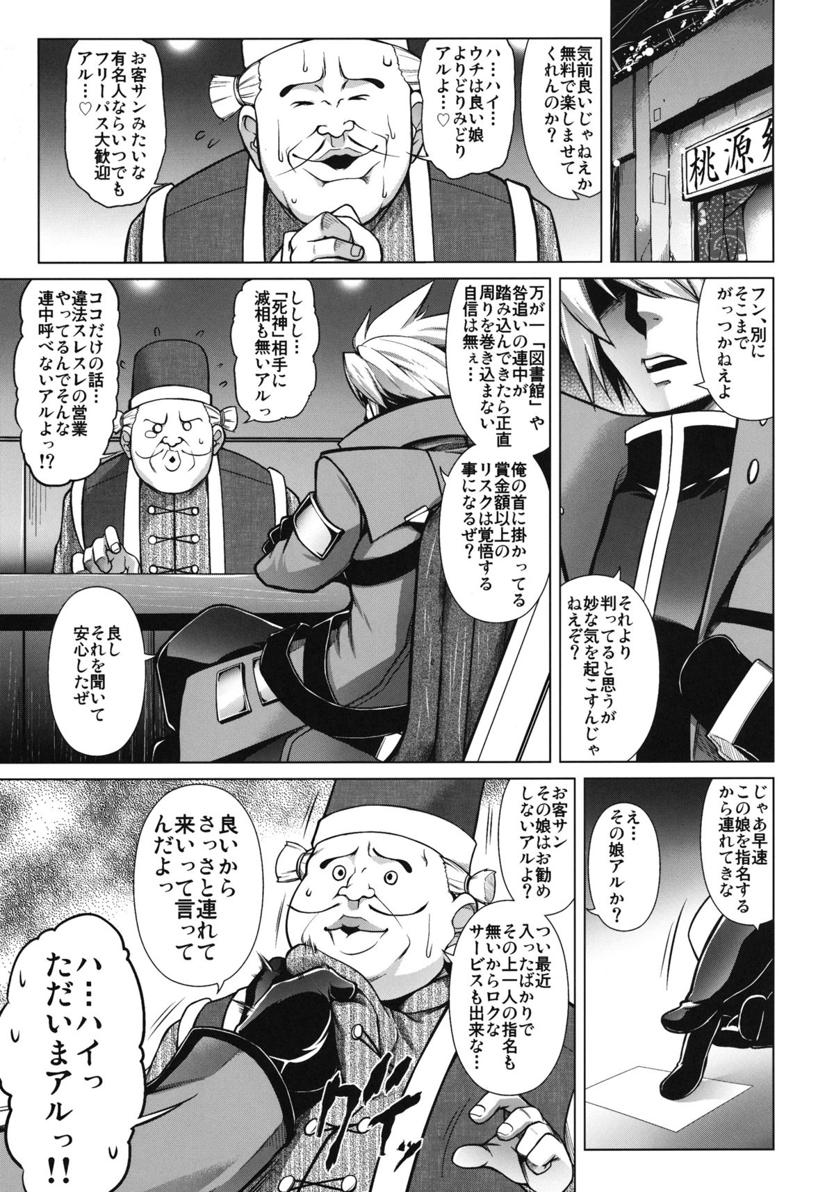 BREAK BLUE Eizen/Maiden page 2 full