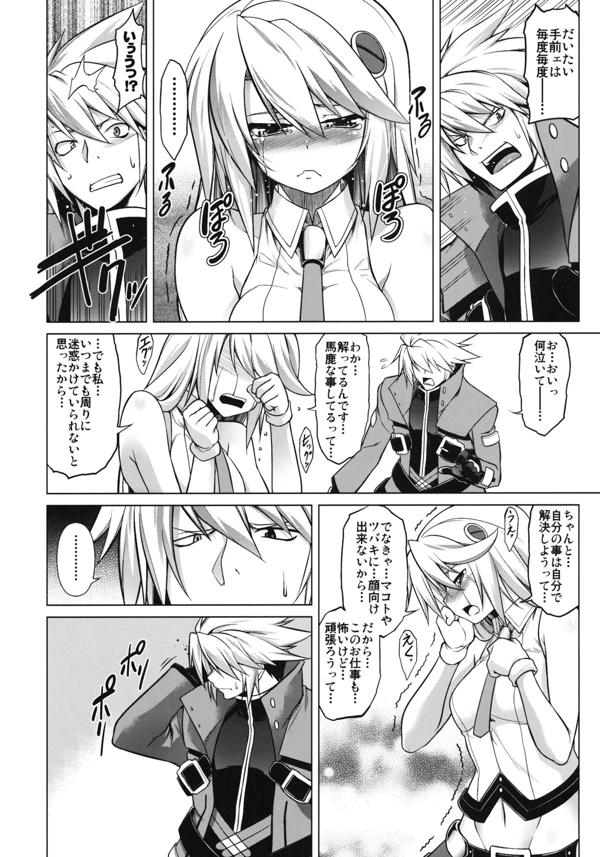 BREAK BLUE Eizen/Maiden page 5 full