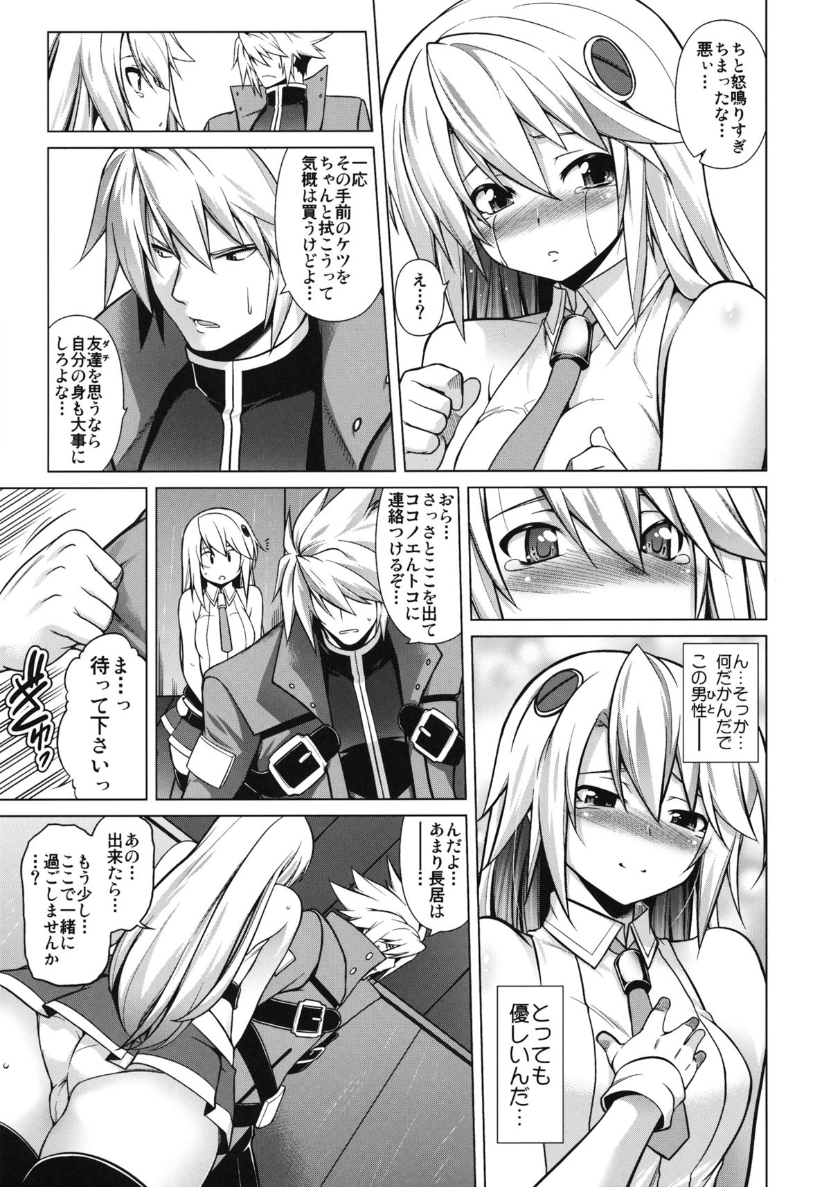 BREAK BLUE Eizen/Maiden page 6 full