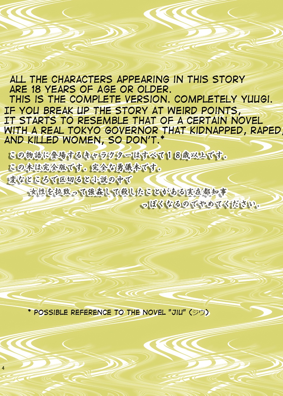 Shoujo Musou Koi Dream Marriage ~Hoshiguma Yuugi~ page 2 full