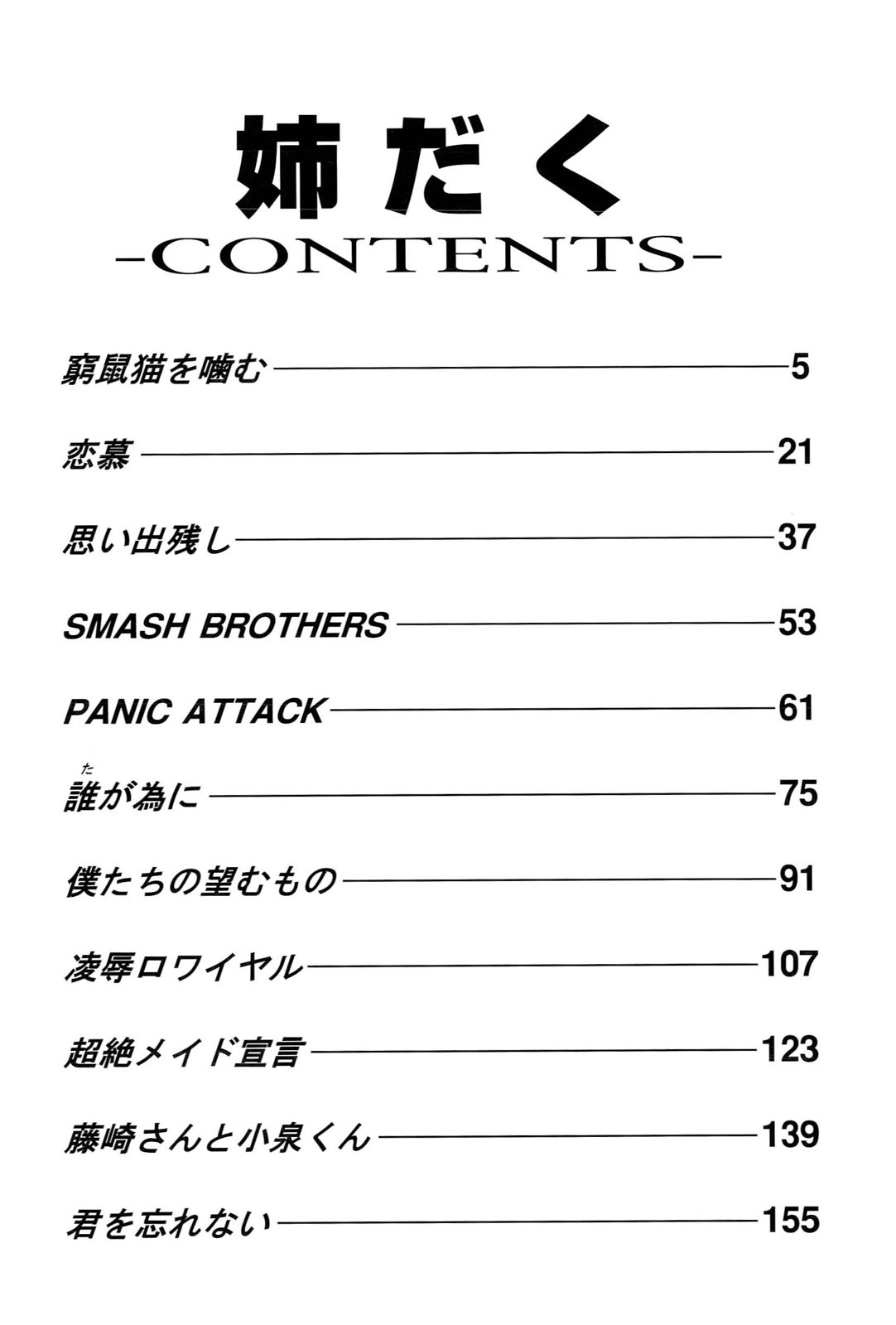 Ane Daku page 7 full