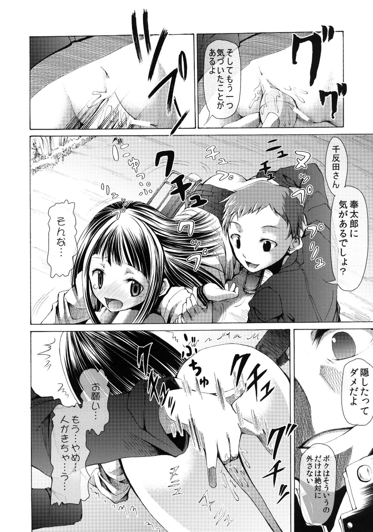 L-teki Chiteki Koukishin Ura Jijou page 10 full