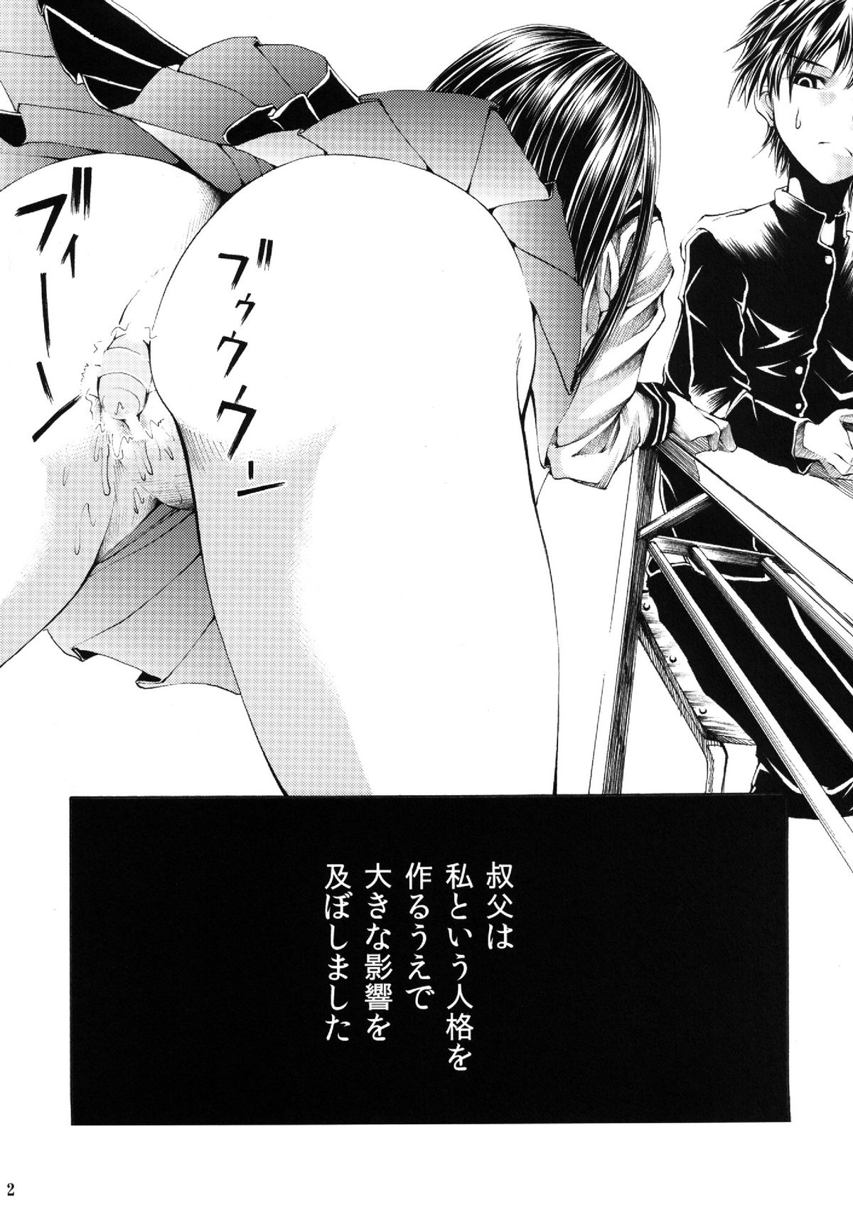 L-teki Chiteki Koukishin Ura Jijou page 4 full