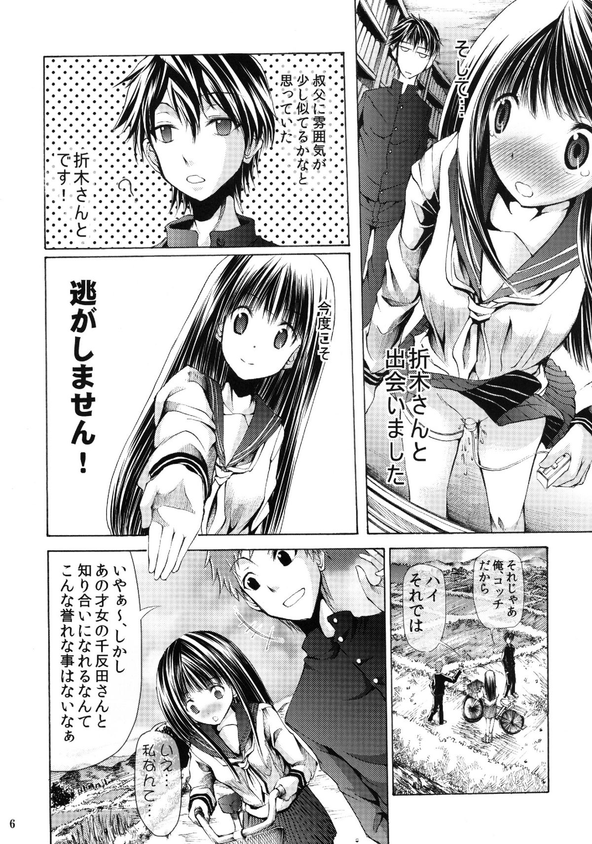 L-teki Chiteki Koukishin Ura Jijou page 8 full