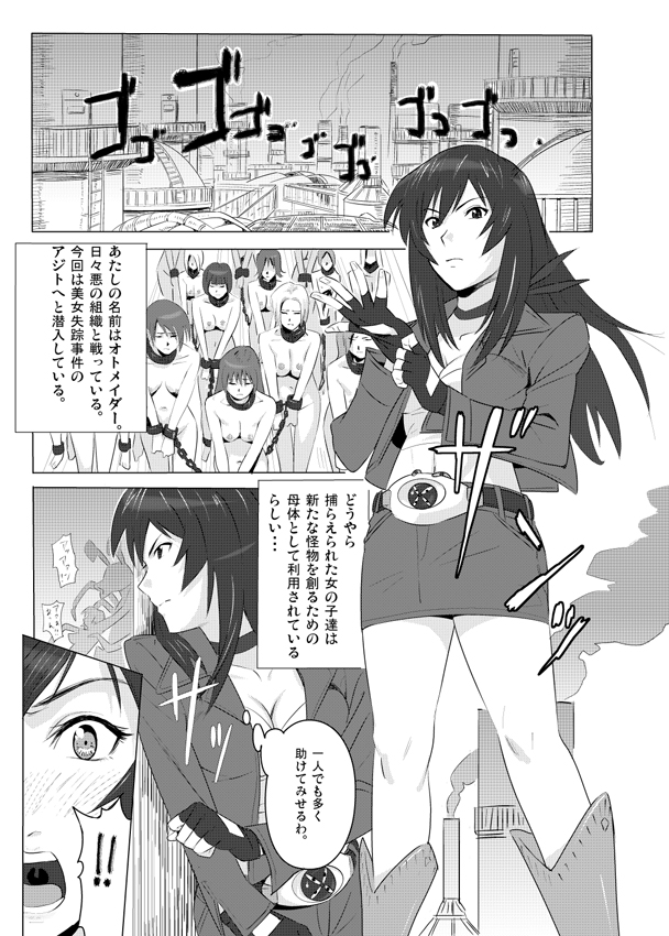 Karen Senshi - Otome-ider page 2 full