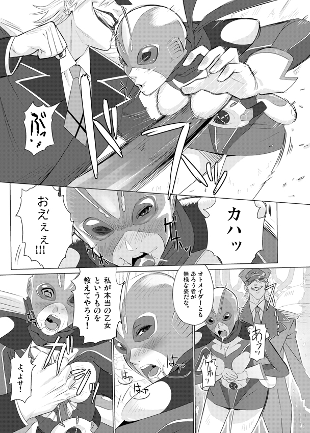 Karen Senshi - Otome-ider page 6 full