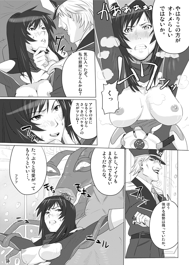 Karen Senshi - Otome-ider page 9 full