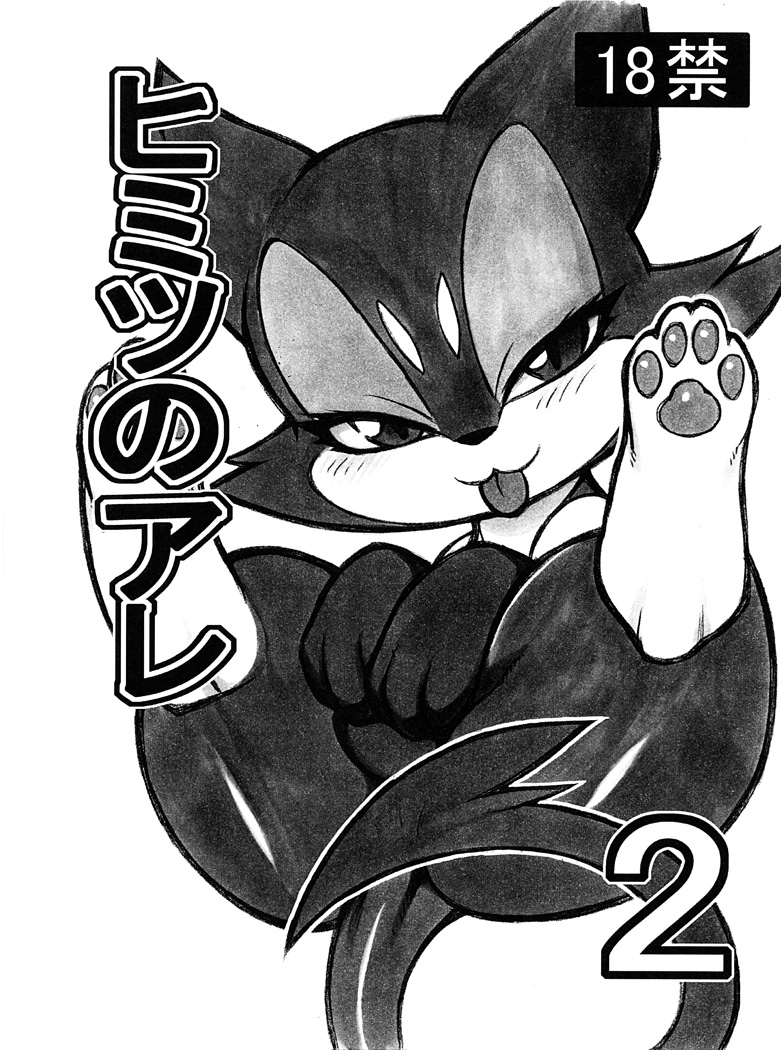 Himitsu no Are 2 page 1 full