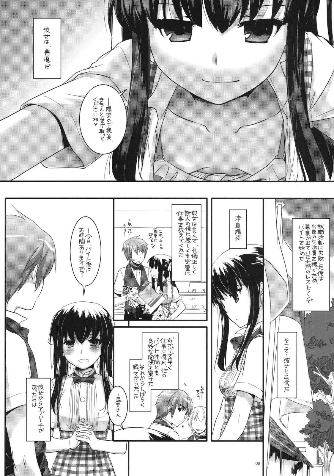 Seifuku Rakuen 30 page 7 full
