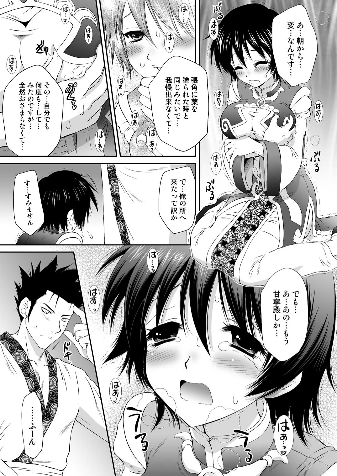 Himitsu no Rikuson-chan page 10 full