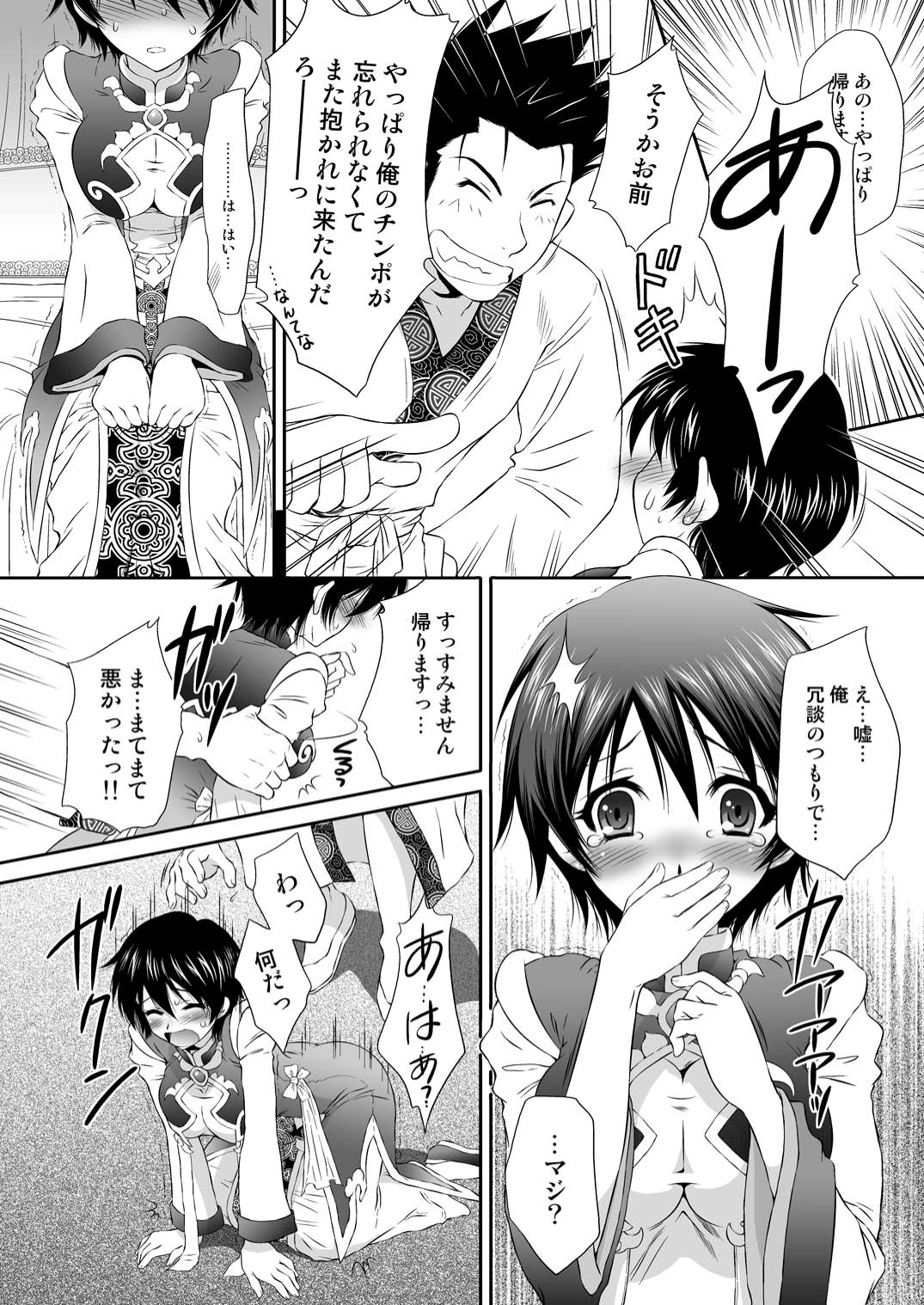 Himitsu no Rikuson-chan page 9 full
