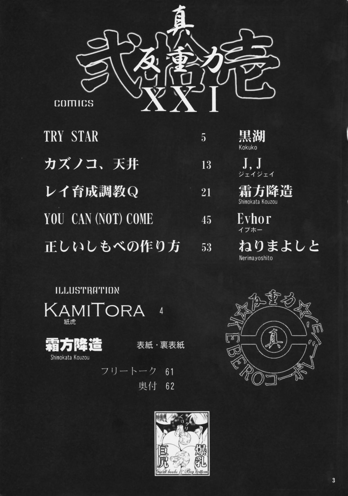 Shin Hanzyuuryoku XXI page 4 full