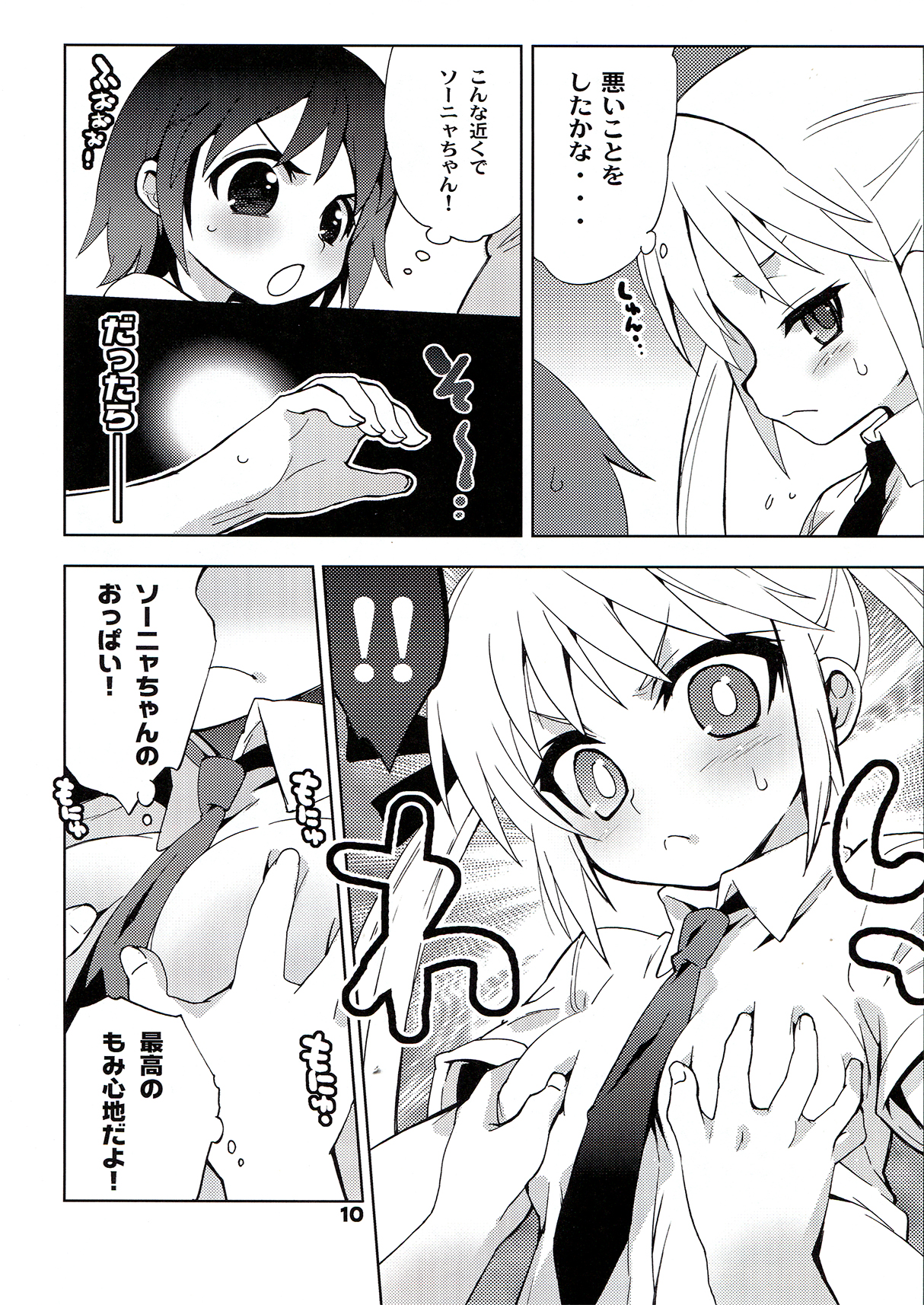 Kurayami Shiryuunin page 10 full