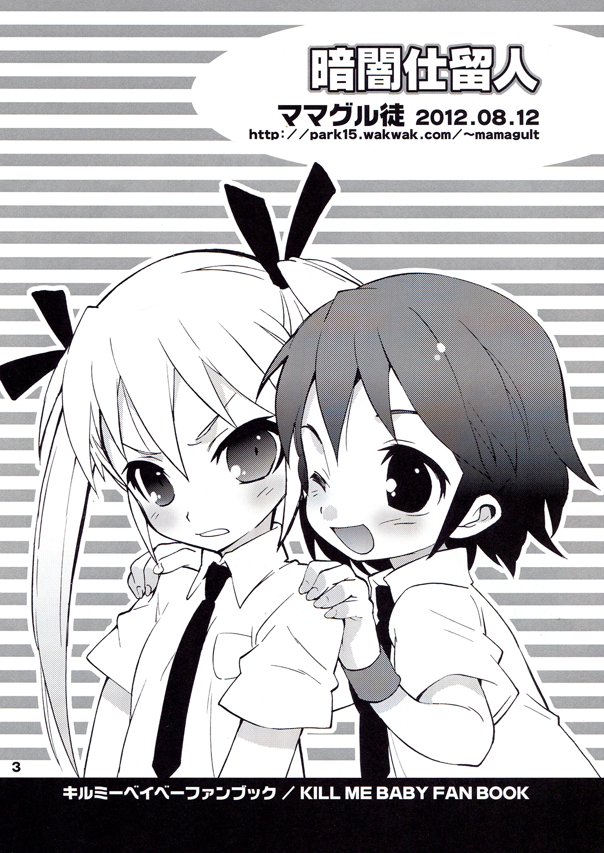 Kurayami Shiryuunin page 3 full