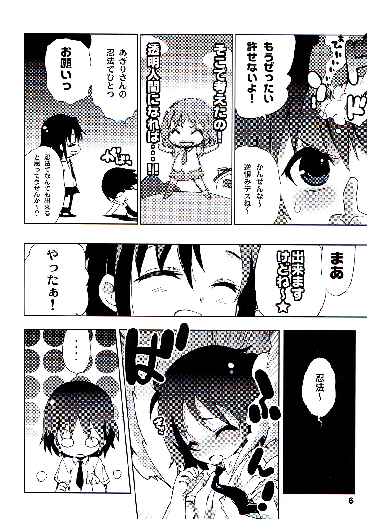 Kurayami Shiryuunin page 6 full