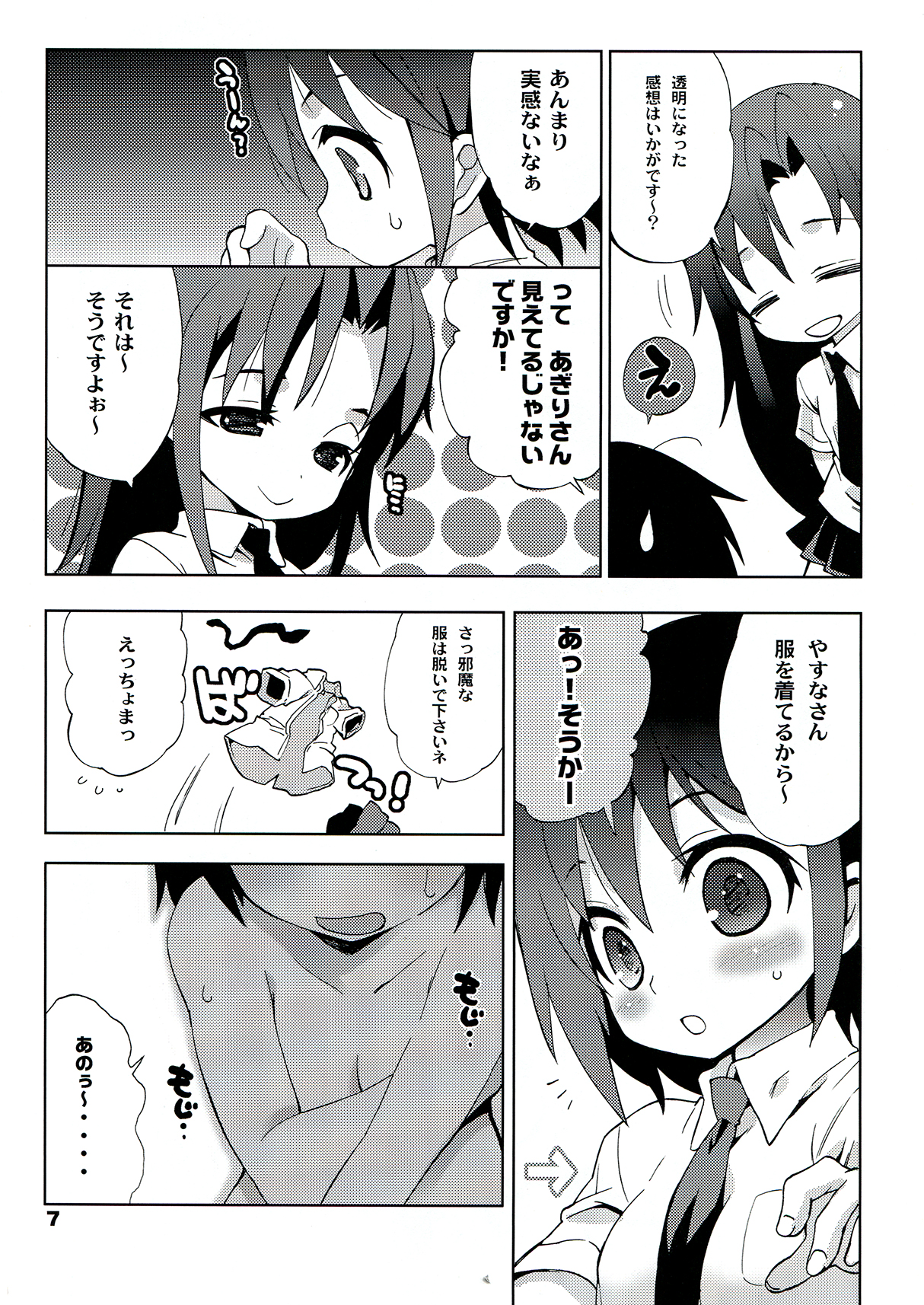 Kurayami Shiryuunin page 7 full