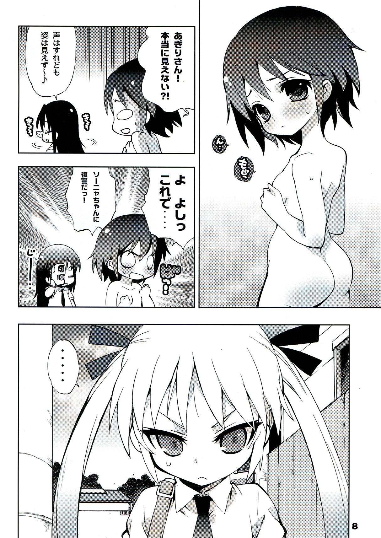 Kurayami Shiryuunin page 8 full