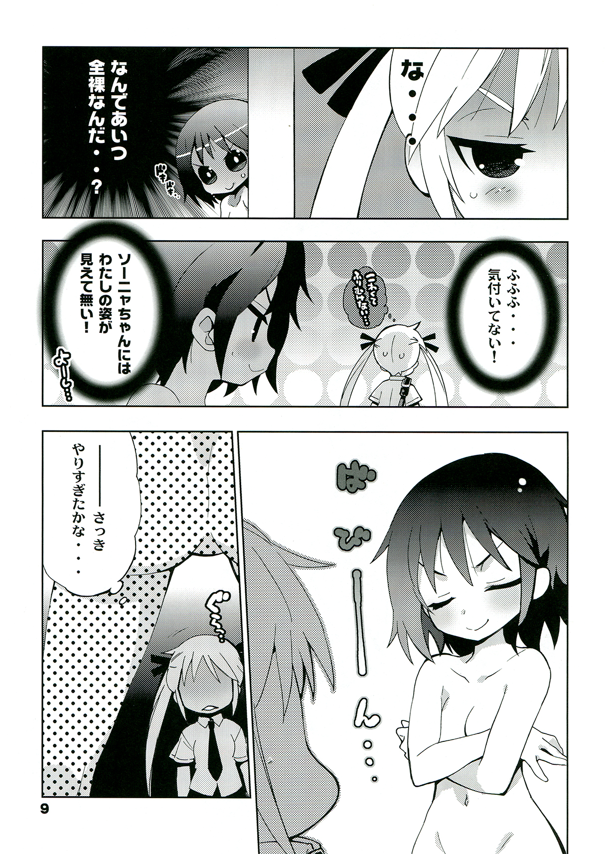 Kurayami Shiryuunin page 9 full