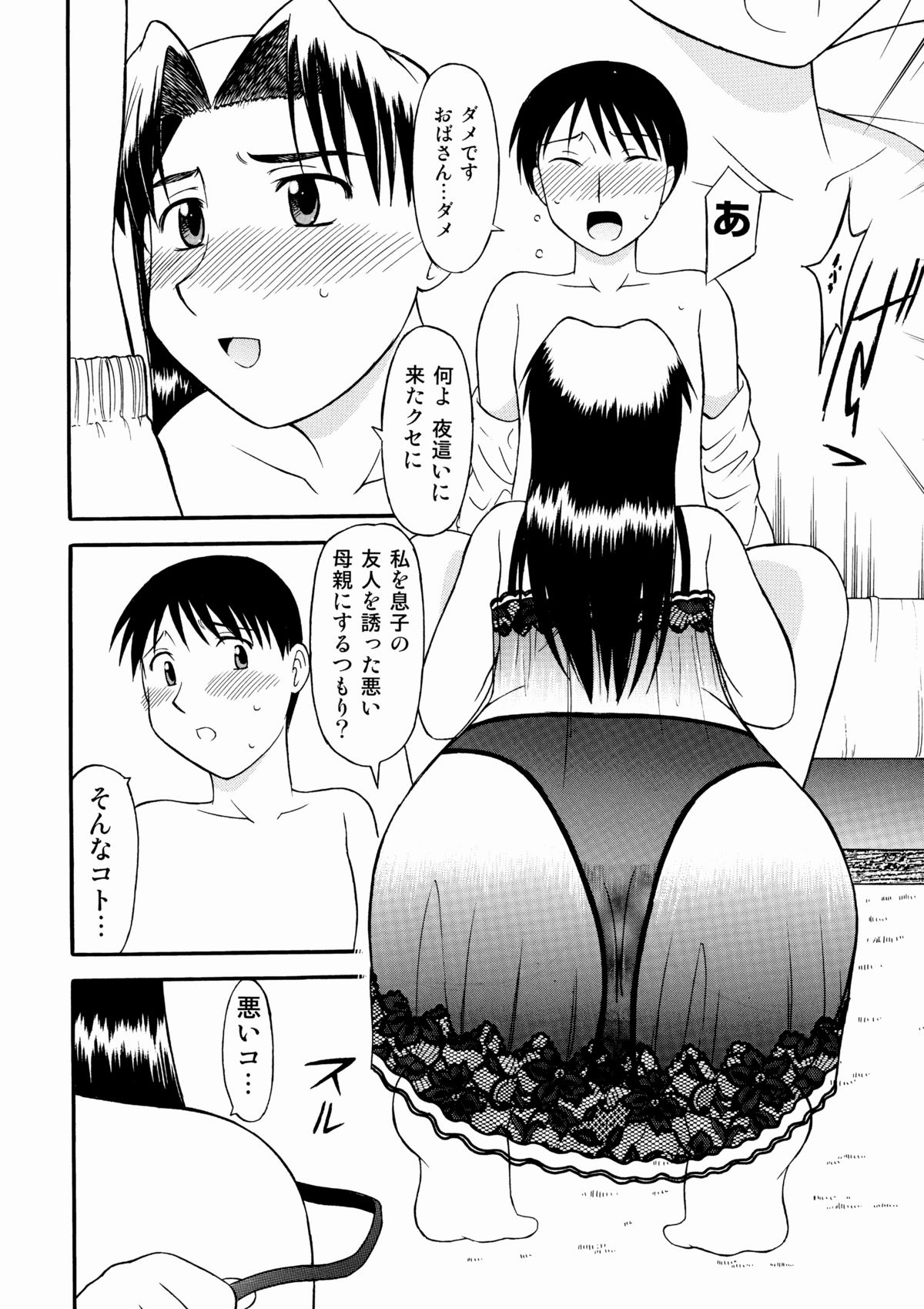 Tomodachi no Hahaoya ni Sasowarete... page 10 full