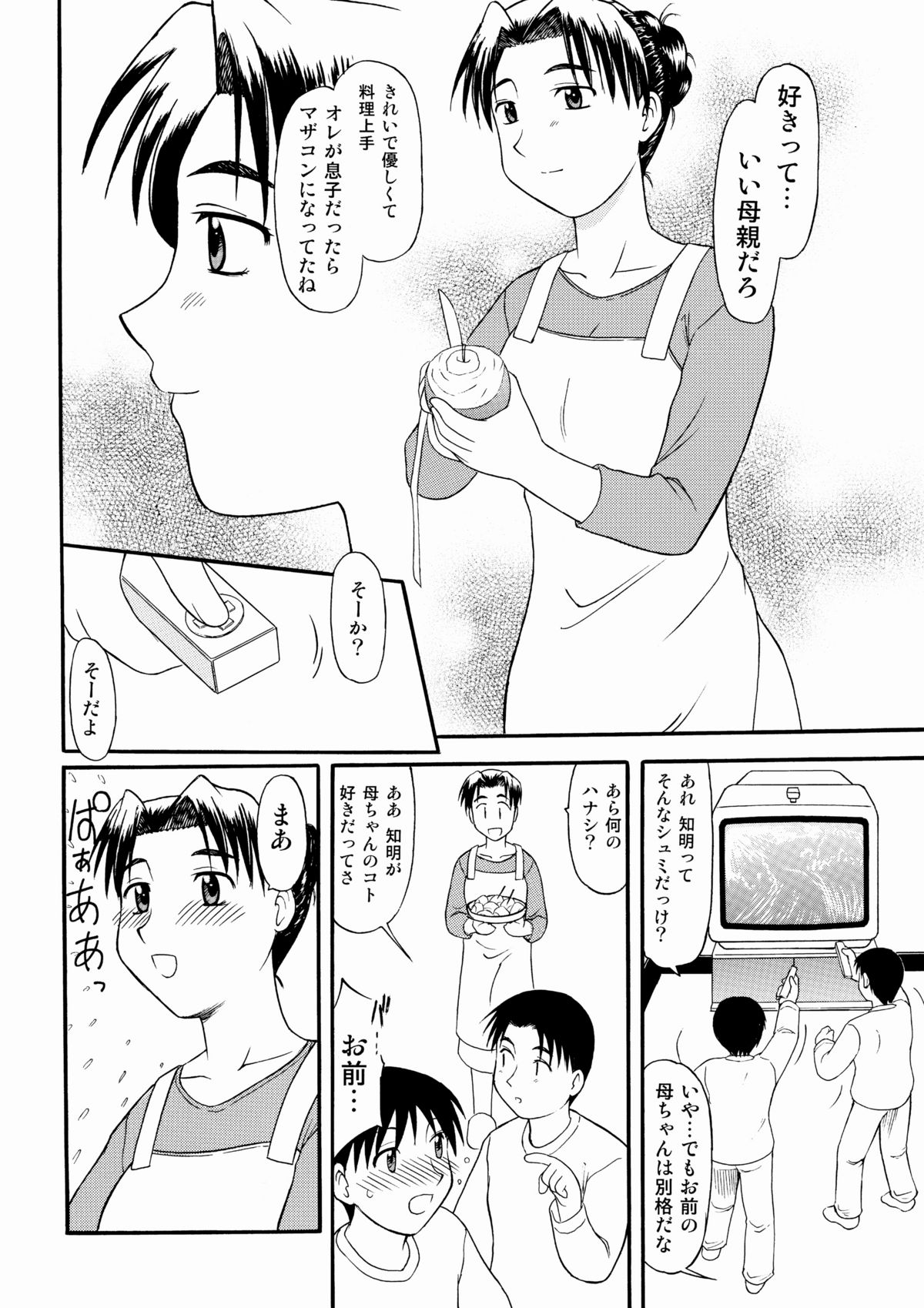 Tomodachi no Hahaoya ni Sasowarete... page 4 full