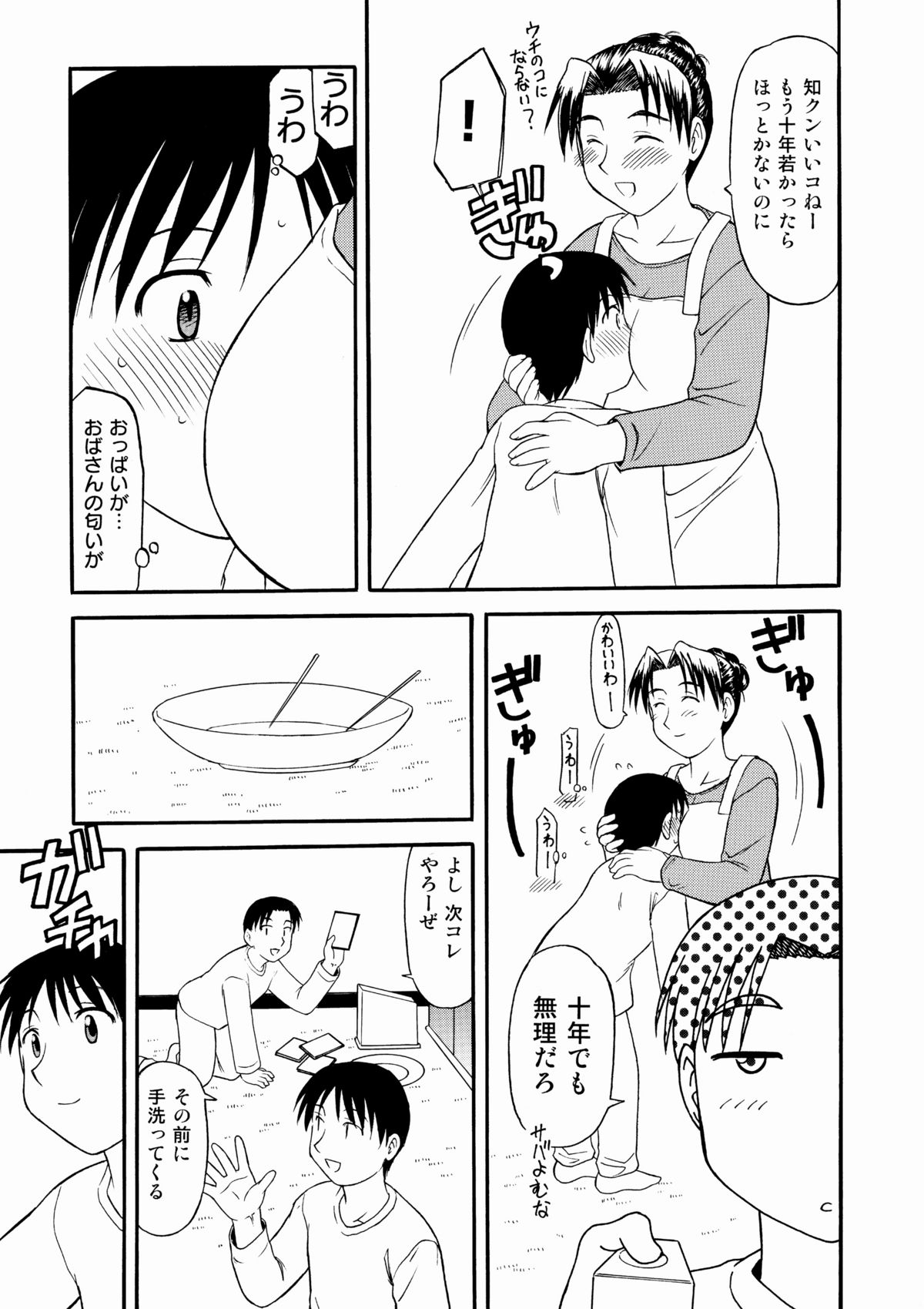 Tomodachi no Hahaoya ni Sasowarete... page 5 full