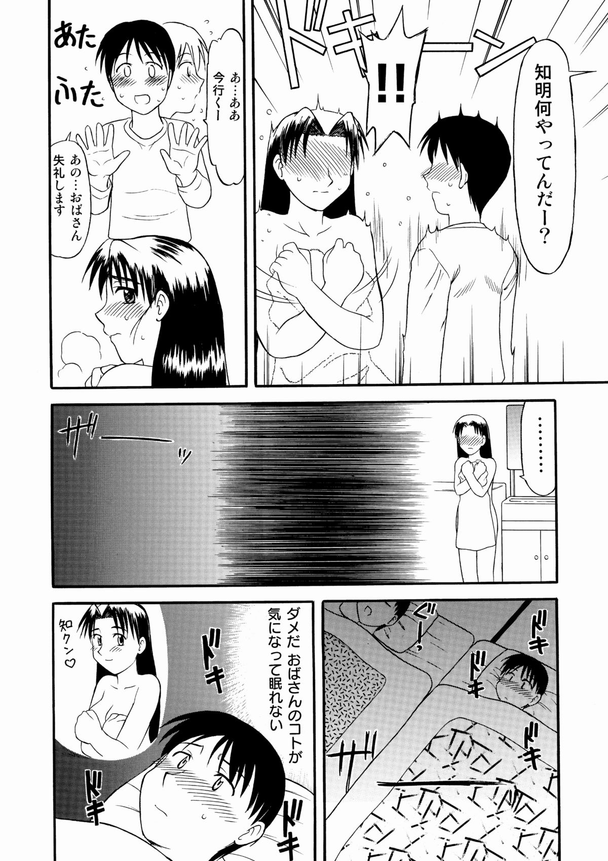 Tomodachi no Hahaoya ni Sasowarete... page 8 full