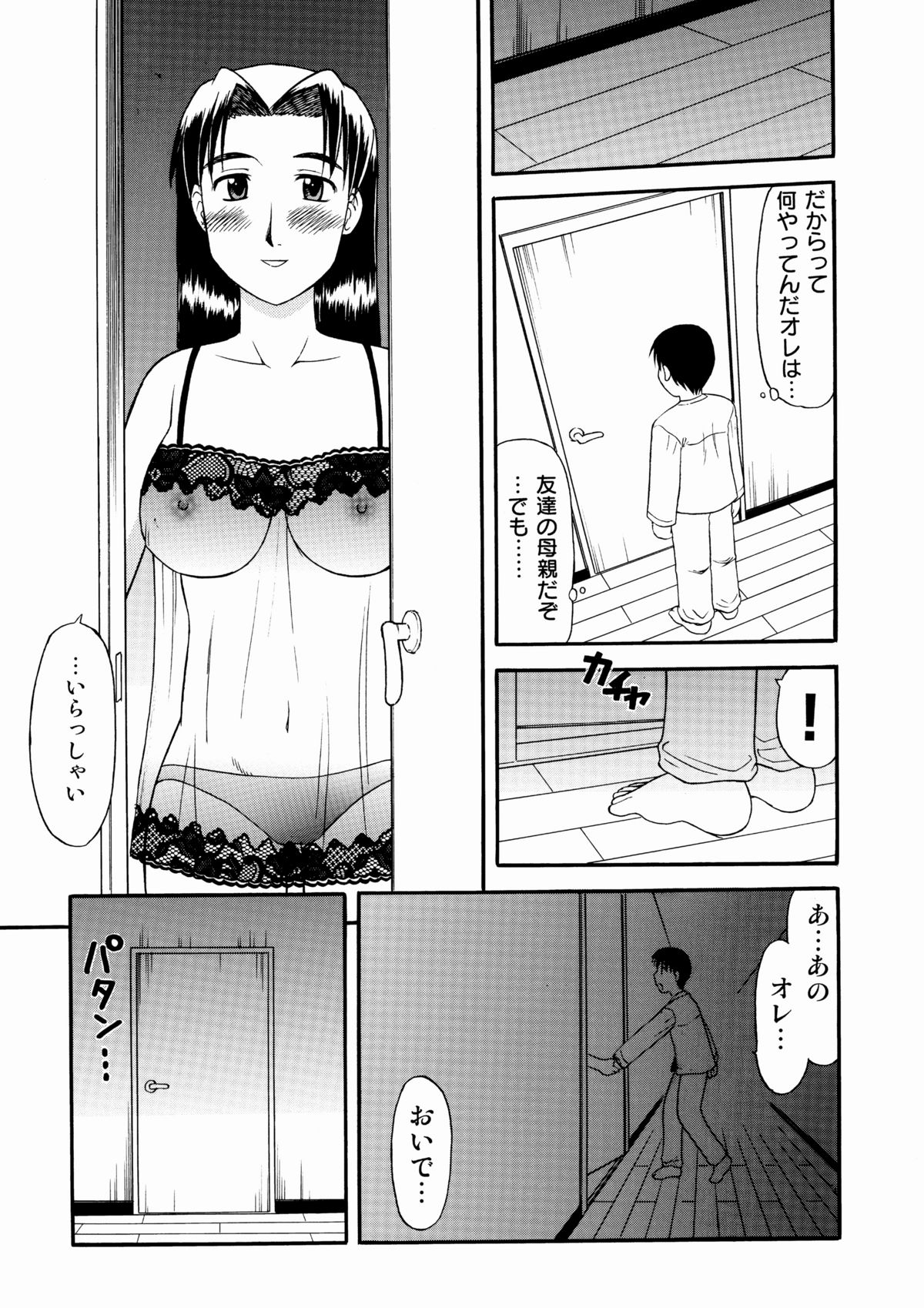 Tomodachi no Hahaoya ni Sasowarete... page 9 full