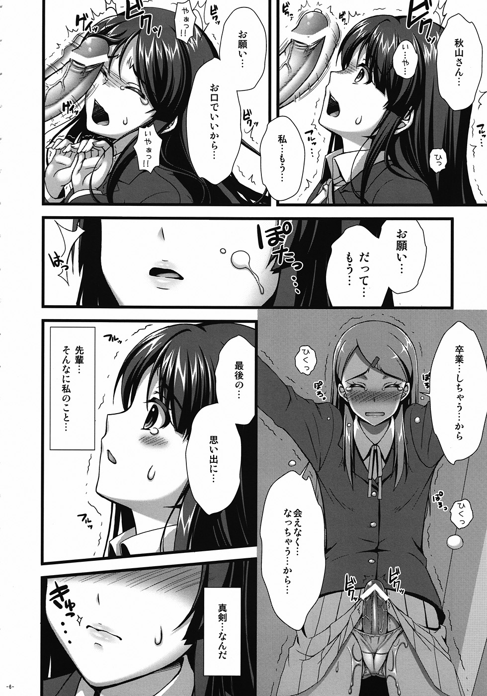 Itoshi Itoshi to Iu Kokoro. page 5 full