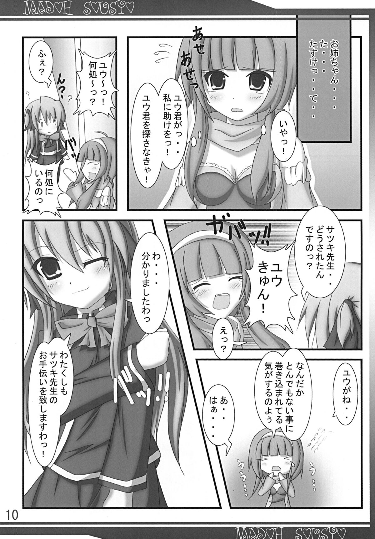 Madou Sousho page 10 full