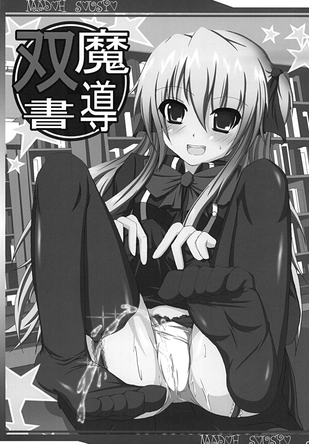 Madou Sousho page 3 full