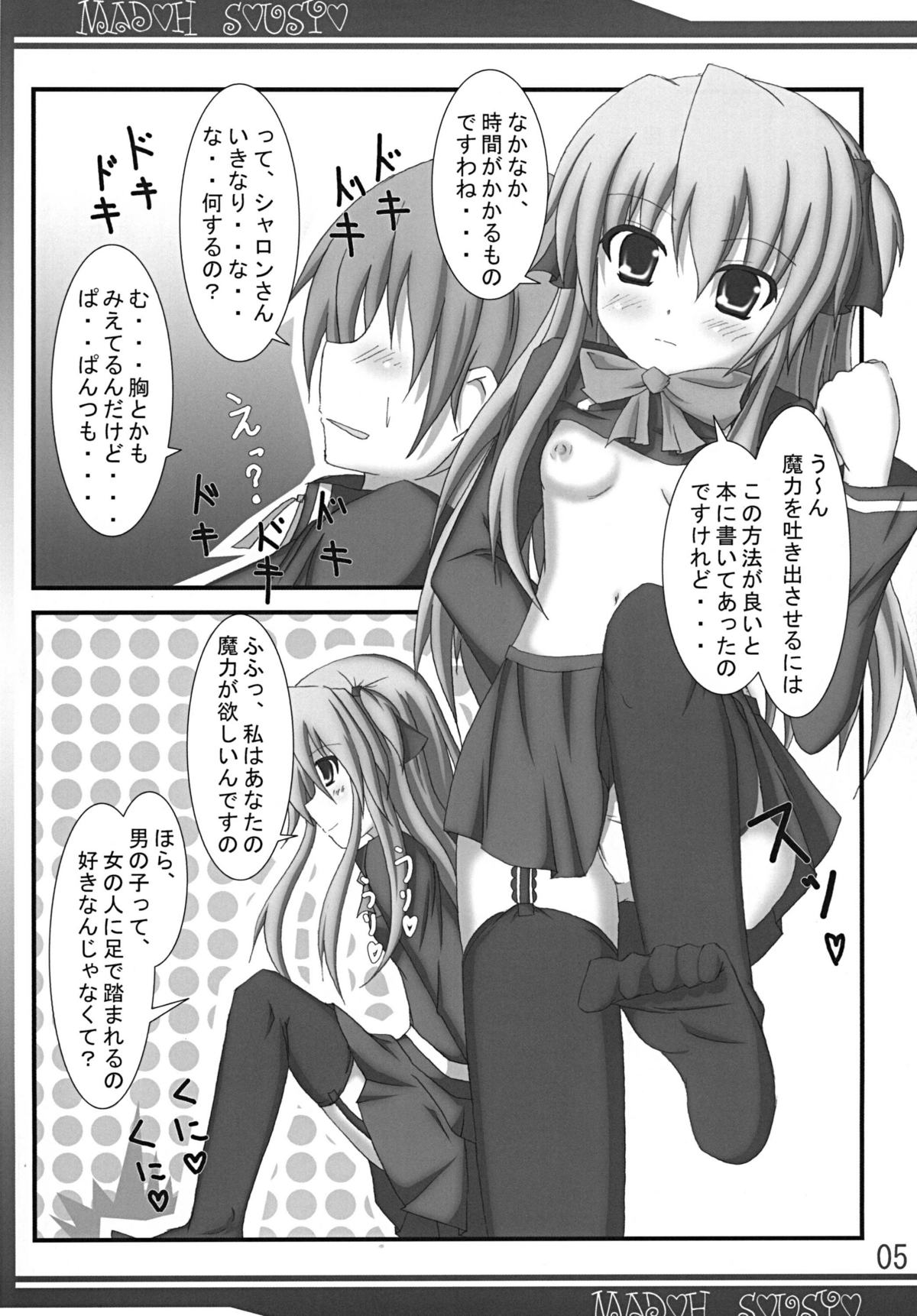 Madou Sousho page 5 full