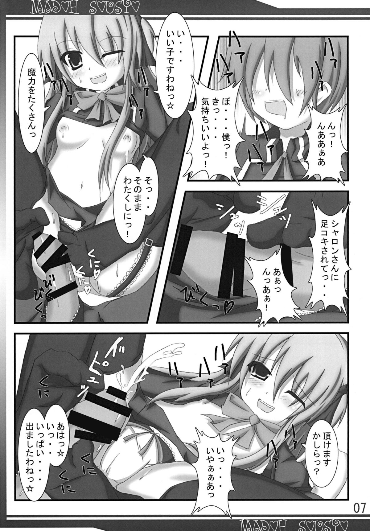 Madou Sousho page 7 full