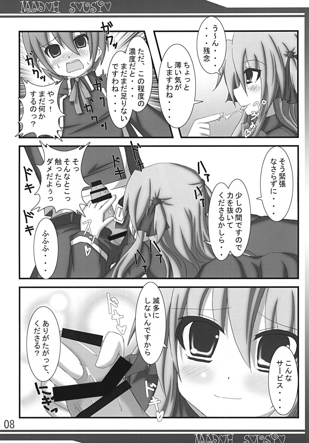 Madou Sousho page 8 full