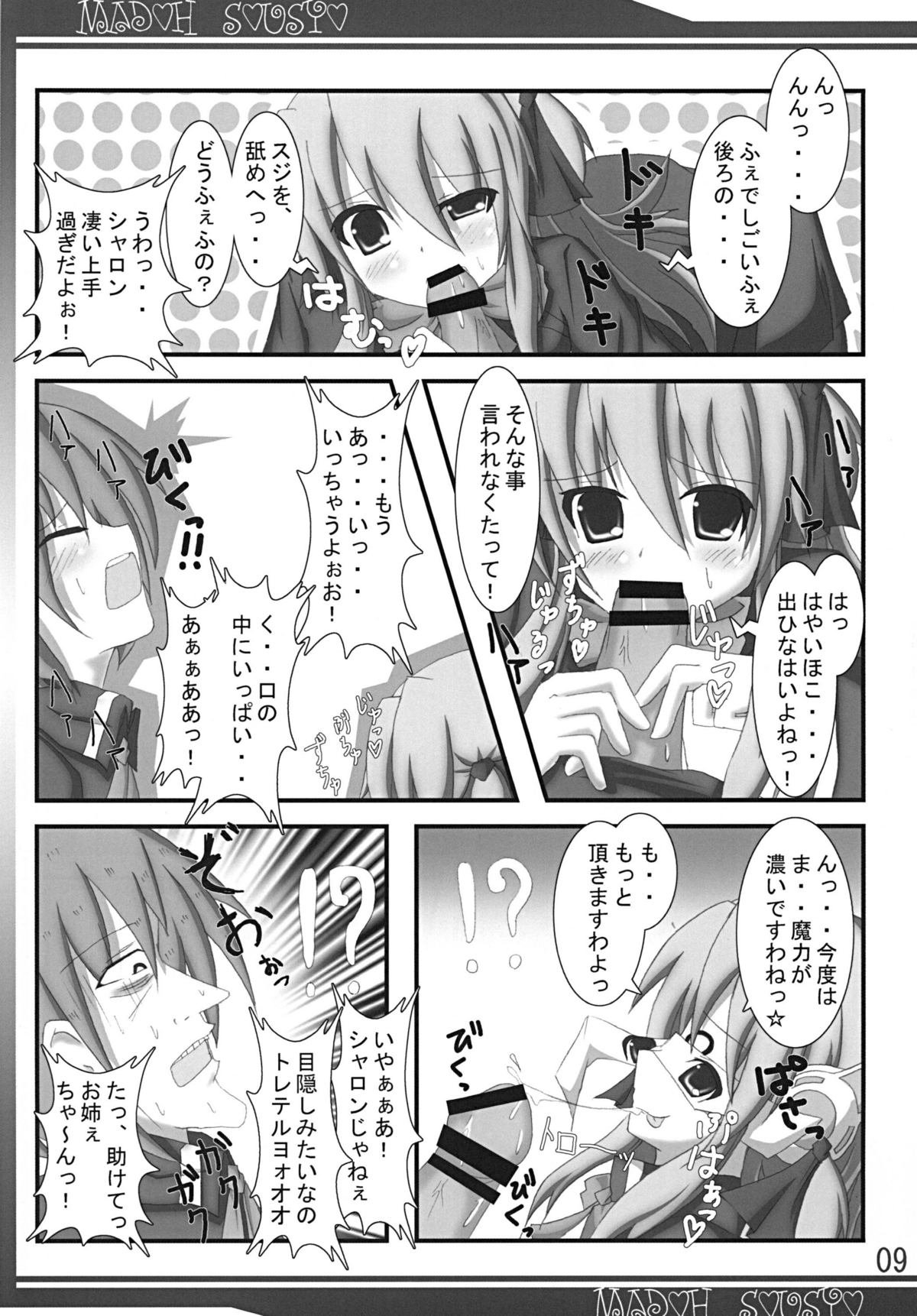 Madou Sousho page 9 full