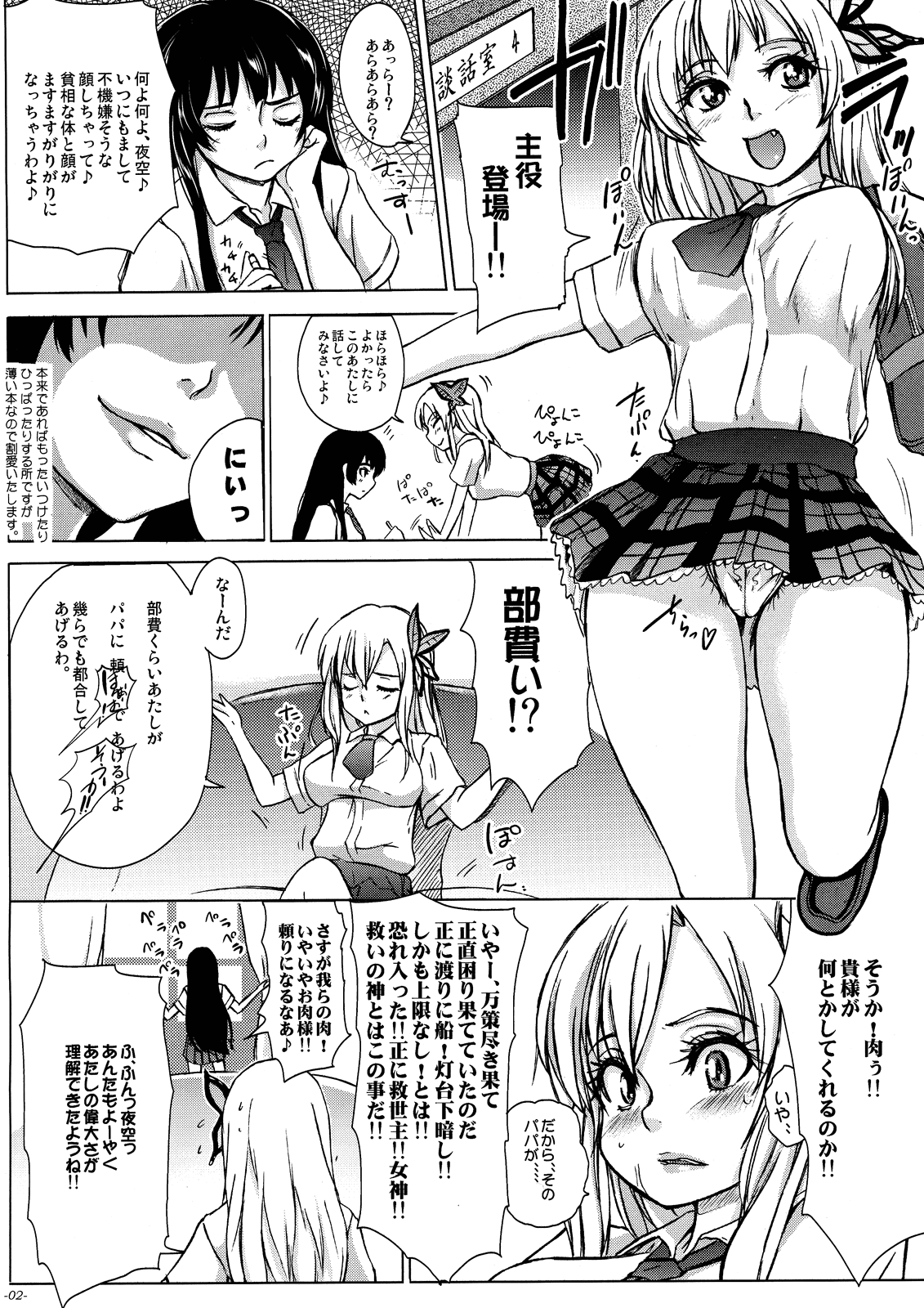 Namaniku wa Jikosekinin de! page 3 full