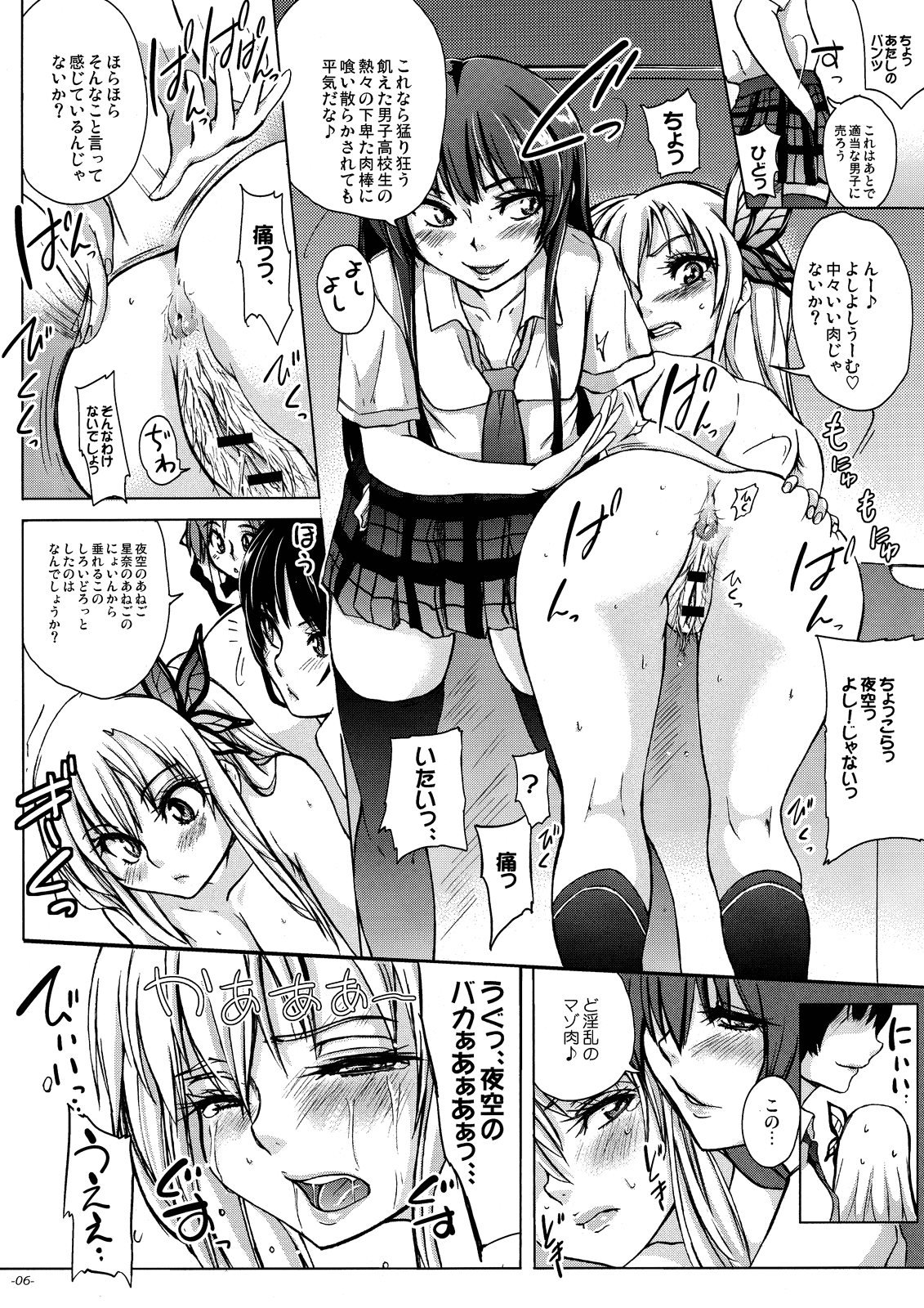 Namaniku wa Jikosekinin de! page 7 full