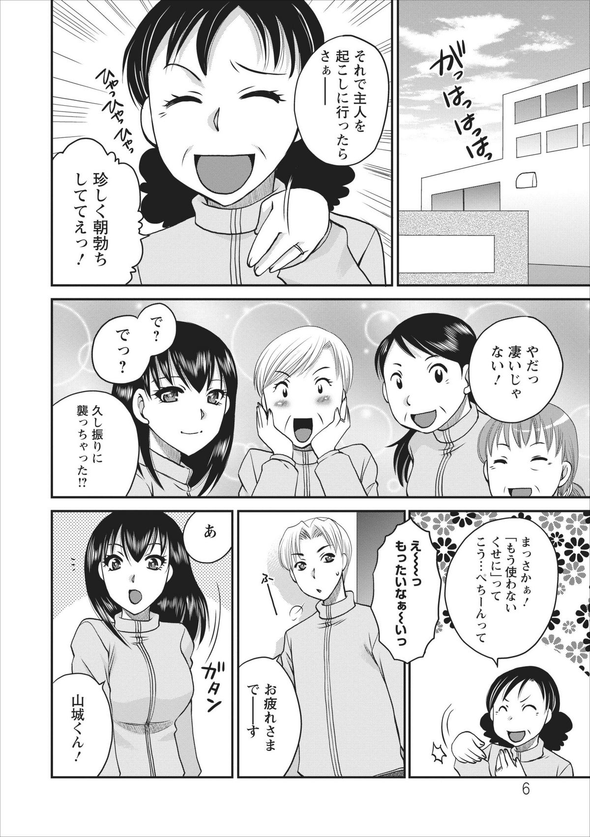 Haitoku no Jouji - Hitozuma Uwaki File ch.3 page 6 full