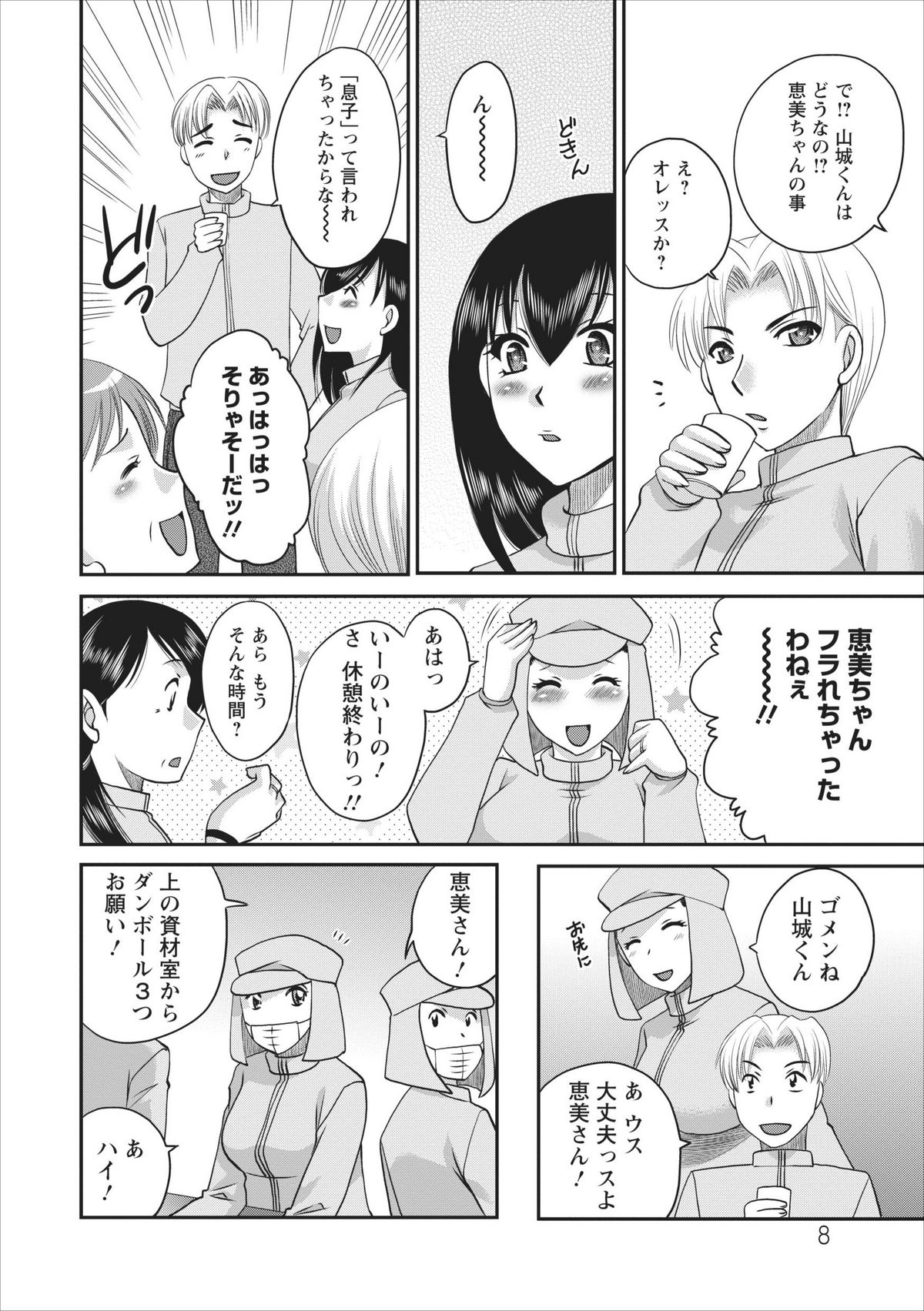 Haitoku no Jouji - Hitozuma Uwaki File ch.3 page 8 full