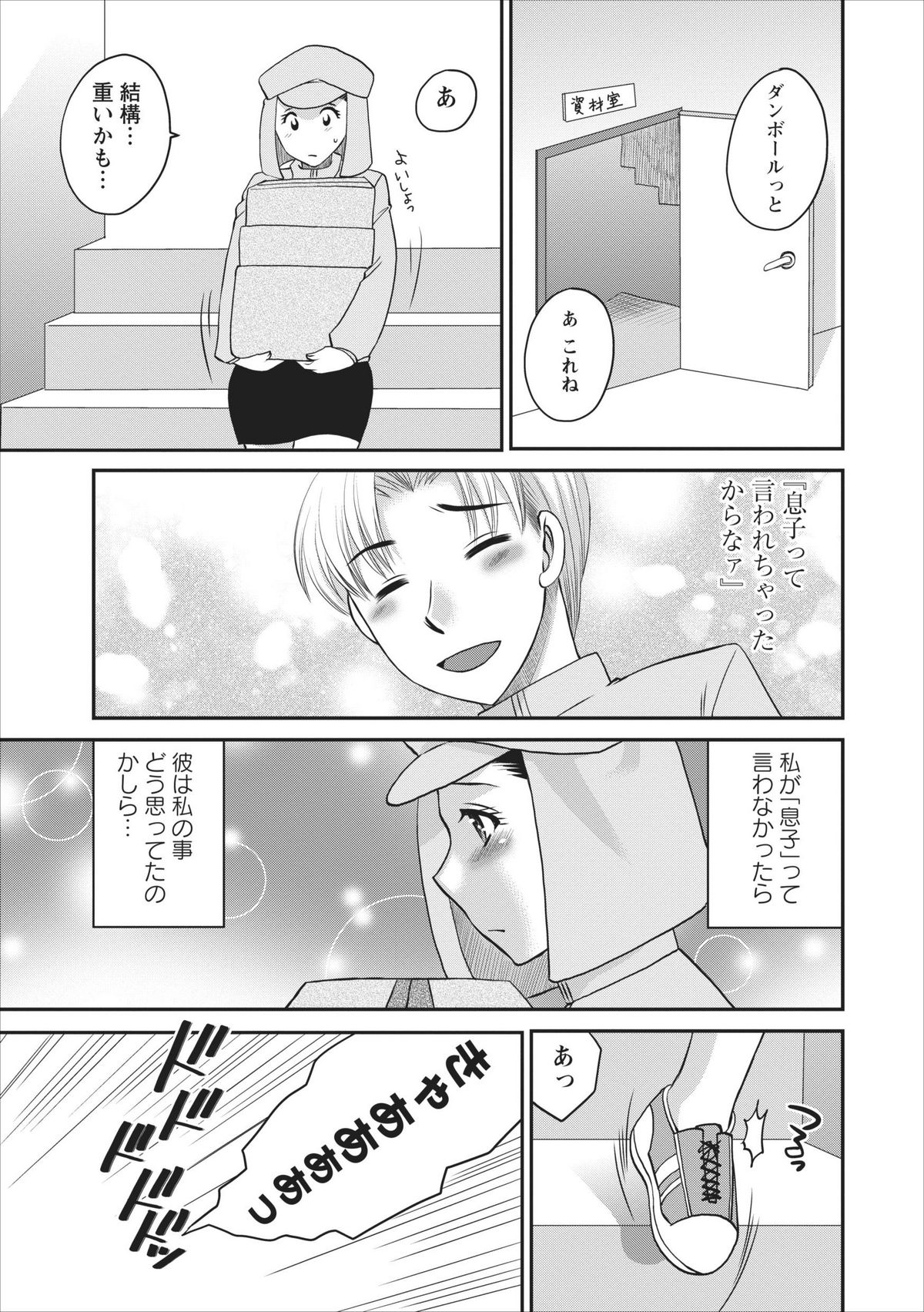 Haitoku no Jouji - Hitozuma Uwaki File ch.3 page 9 full