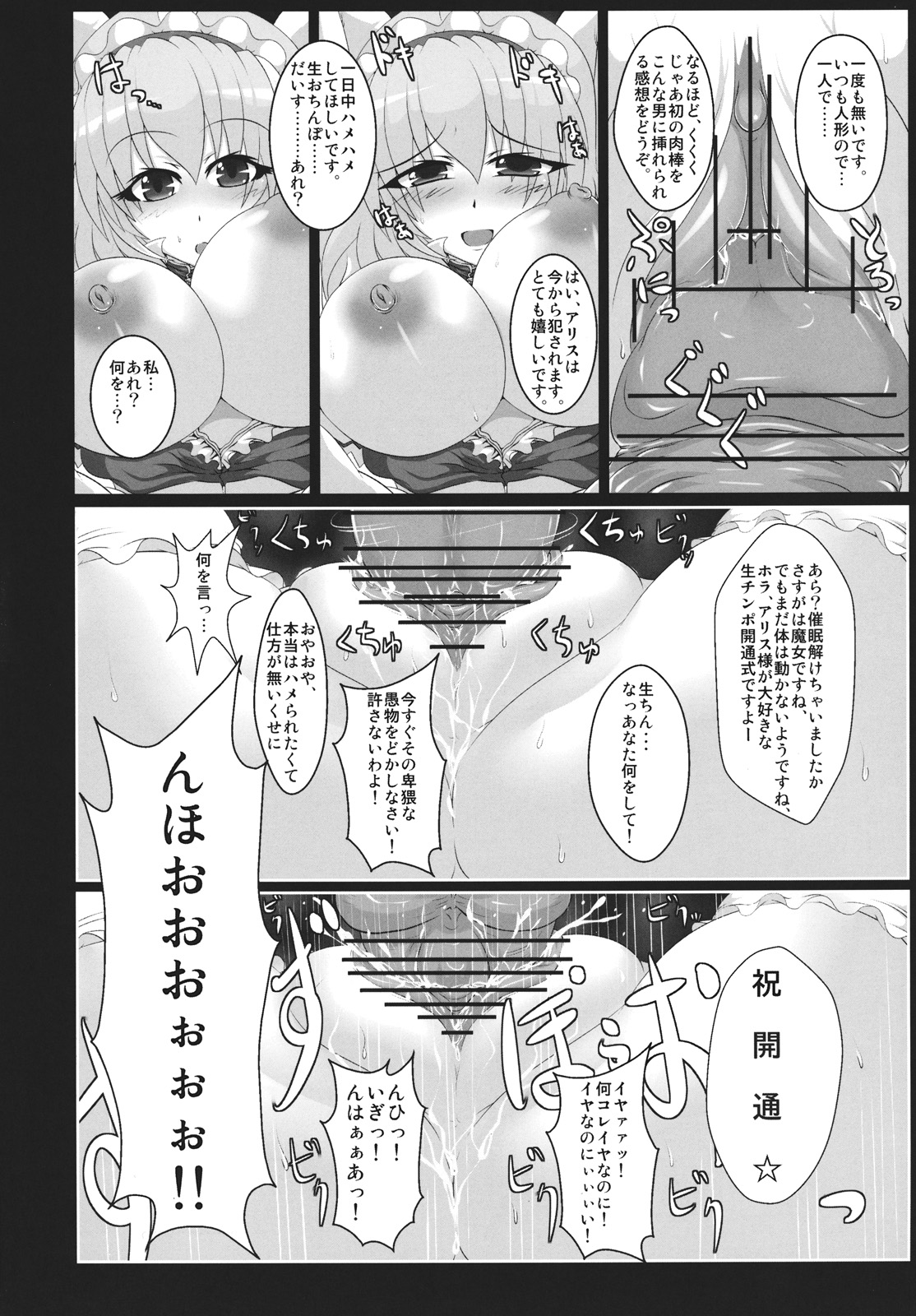 Alice no Chijoku page 6 full