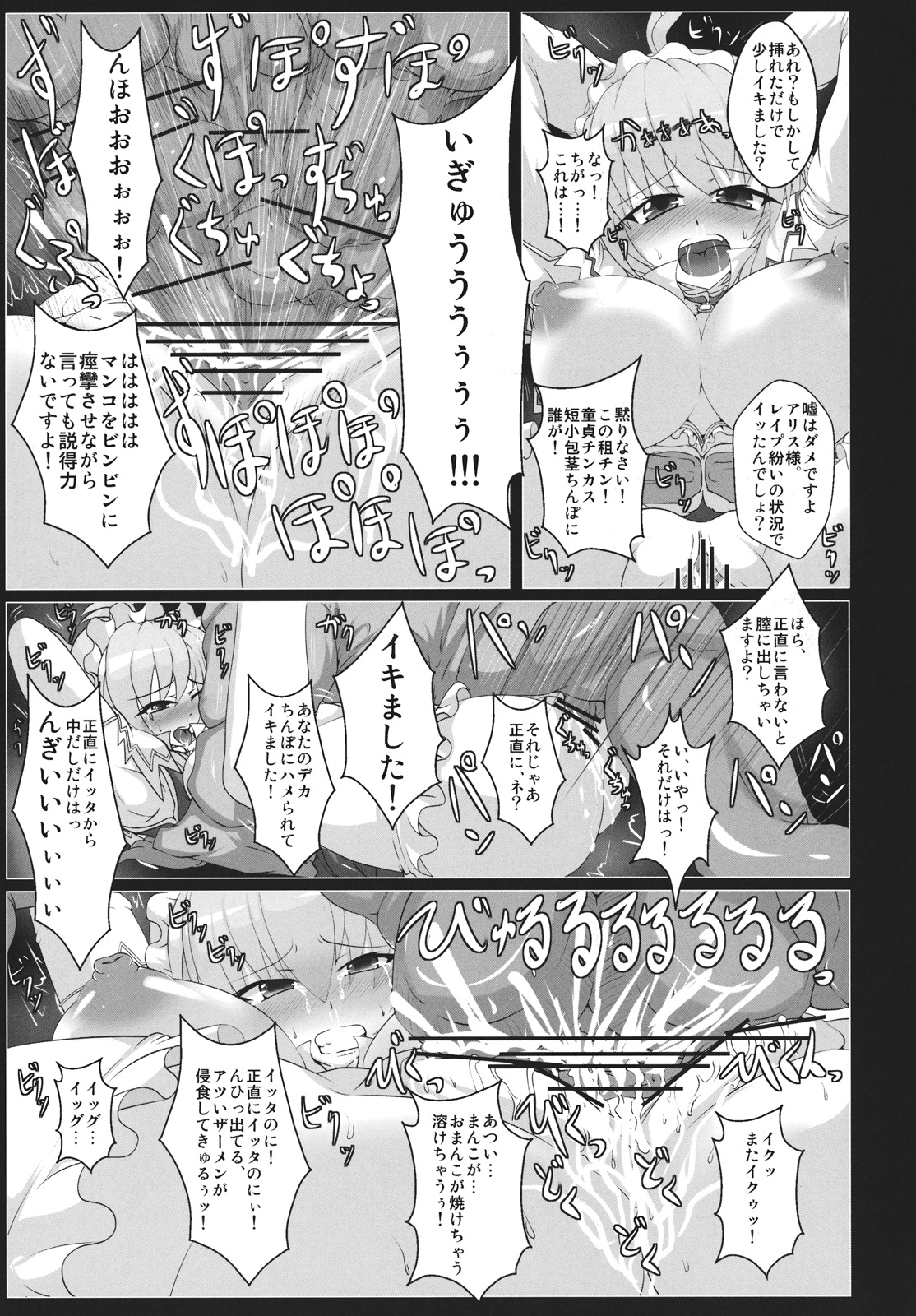 Alice no Chijoku page 7 full