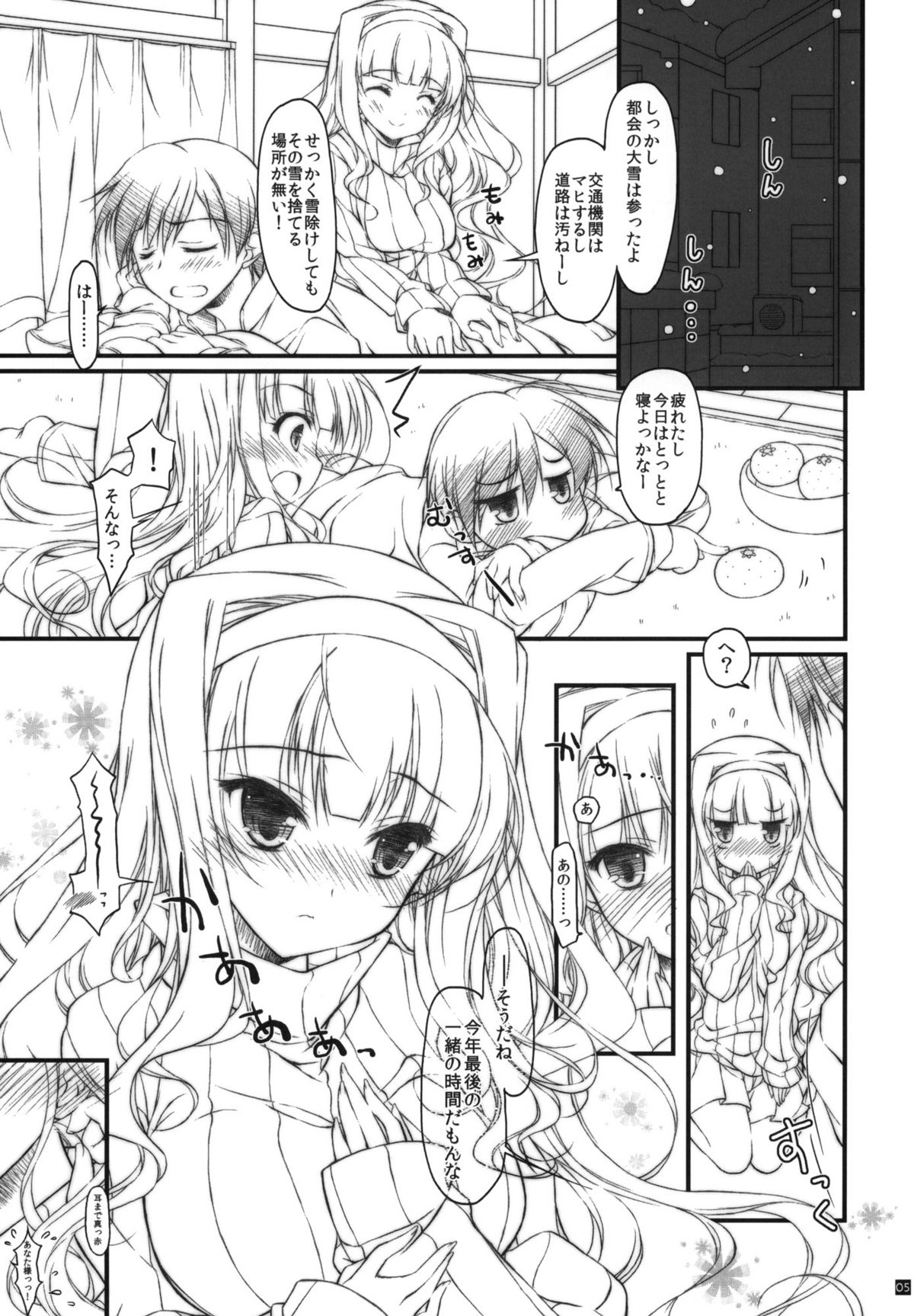 Hatsujou Princess 3 page 4 full